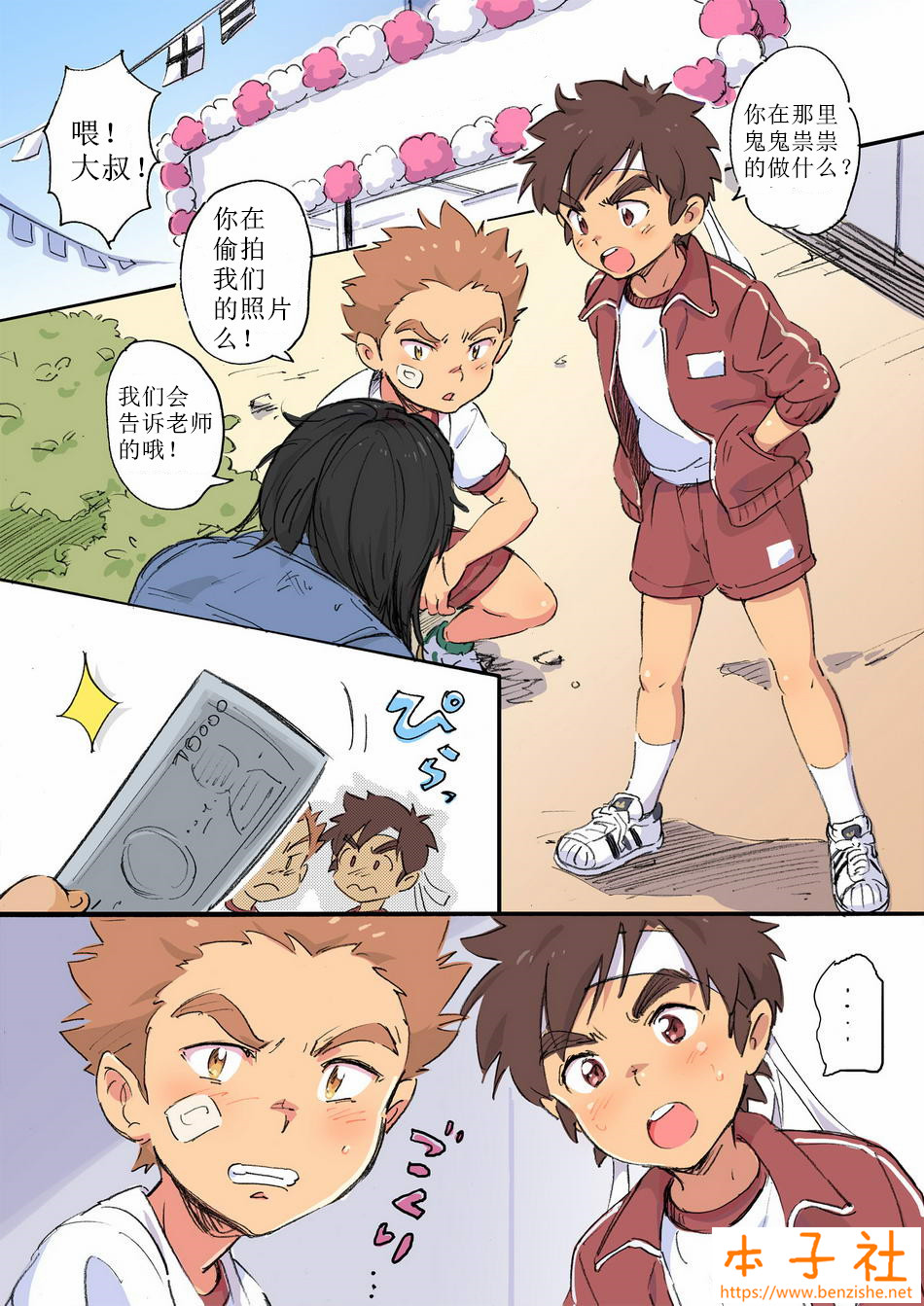 [kedamono (鳥ハラミ)] ないしょのうんどうかい [中国翻訳] [カラー化] [DL版]