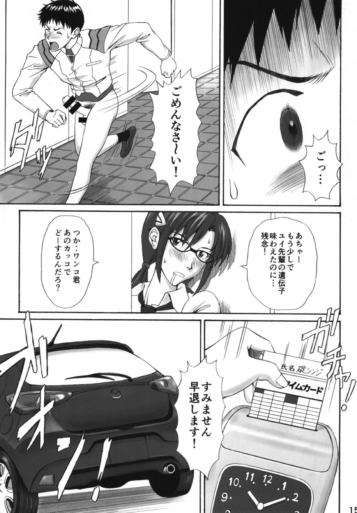 (C88) [天狗のつづら (黒てんぐ)] 碇亭主の憂鬱 (新世紀エヴァンゲリオン)