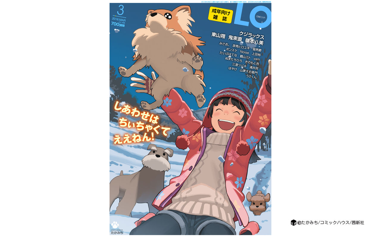 COMIC LO 2018年3月号 [DL版]