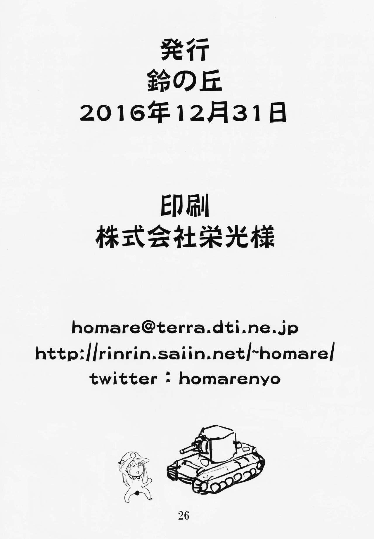 (C91) [鈴の丘 (ほまれ)] 鈴の滴19 [中国翻訳]