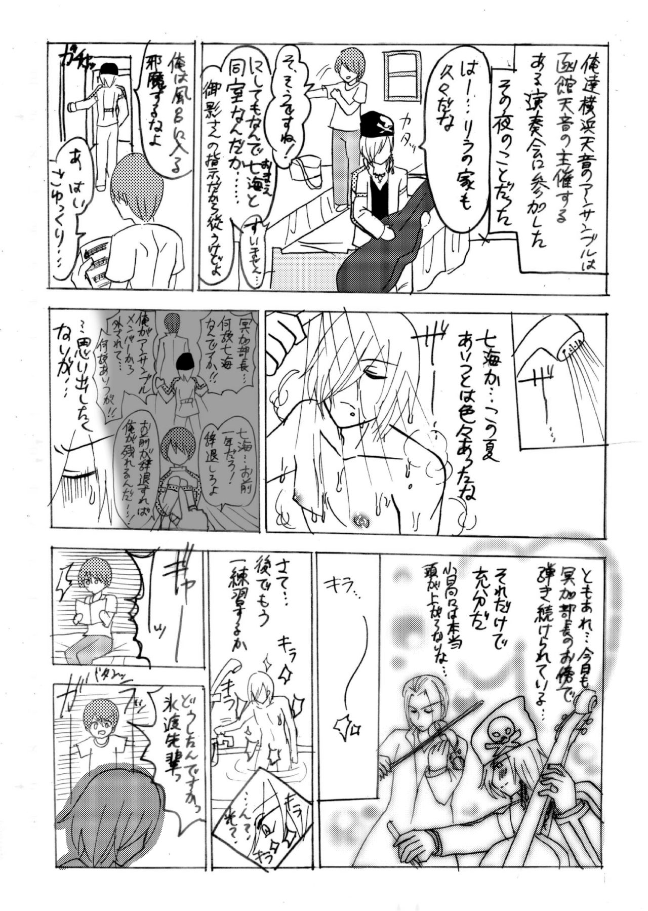 [香穂] 妖精（ファータ）のいたずら