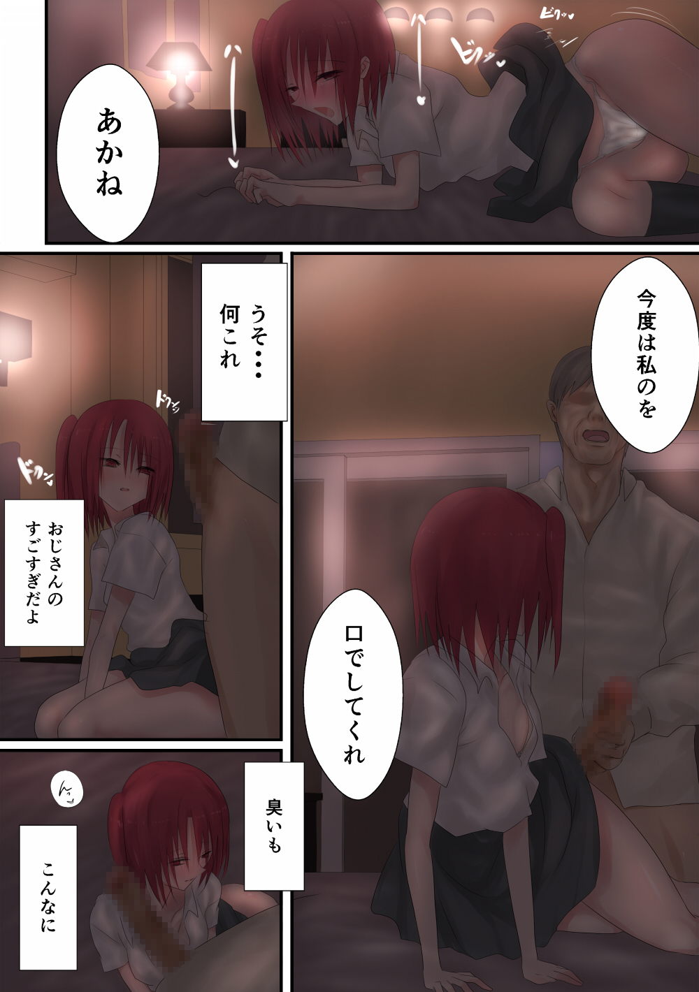 [comet] 家出〇女は従順系 香坂あかね編