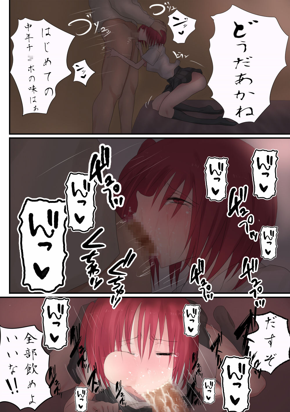 [comet] 家出〇女は従順系 香坂あかね編