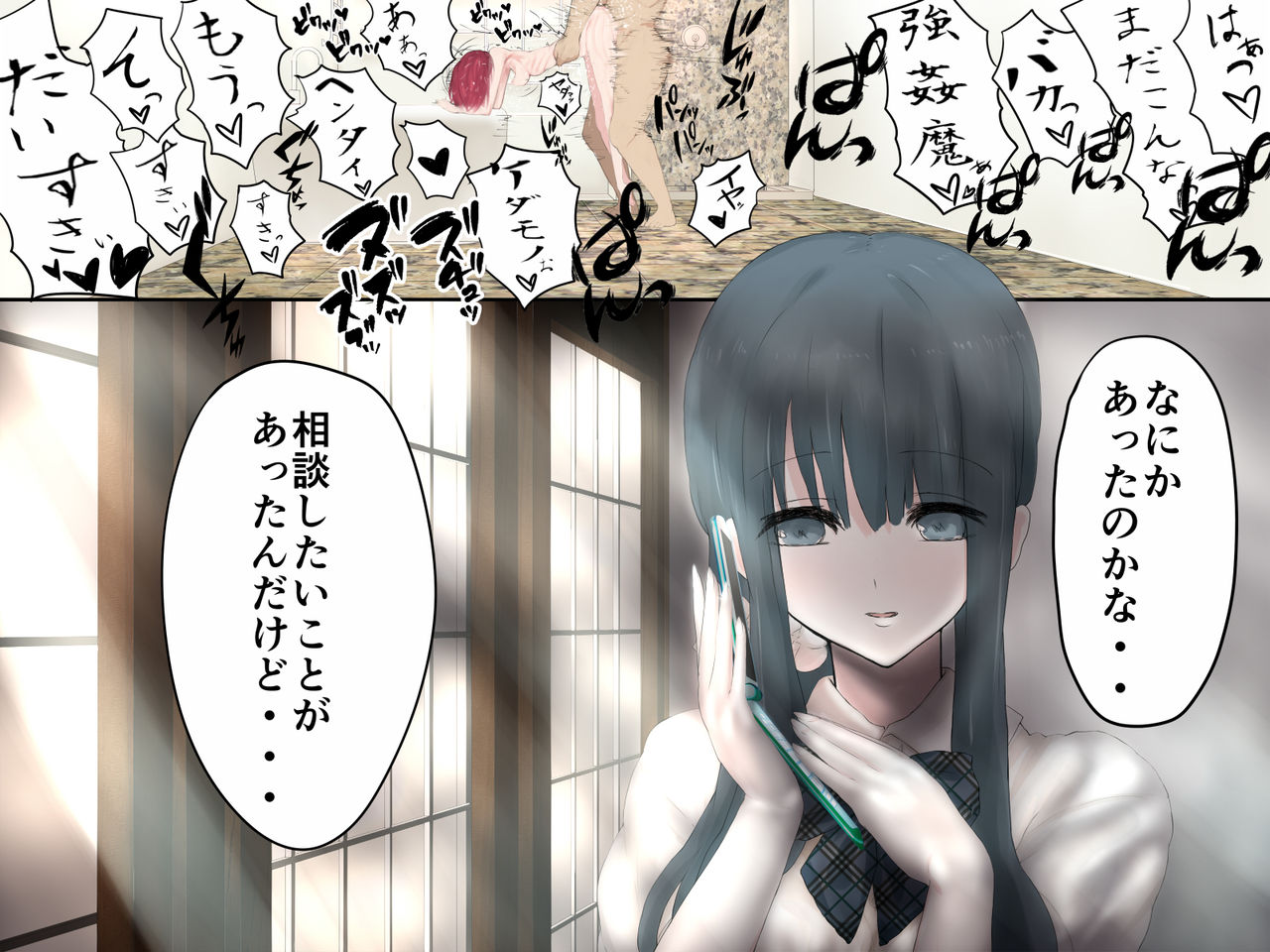 [comet] 家出〇女は従順系 香坂あかね編