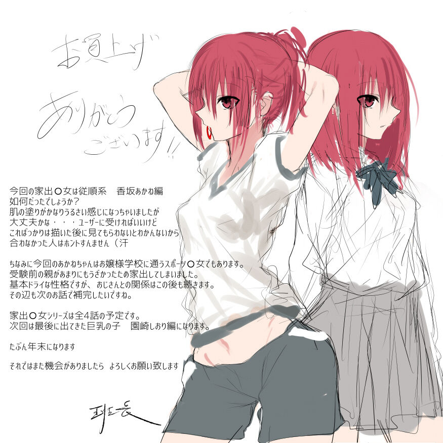 [comet] 家出〇女は従順系 香坂あかね編