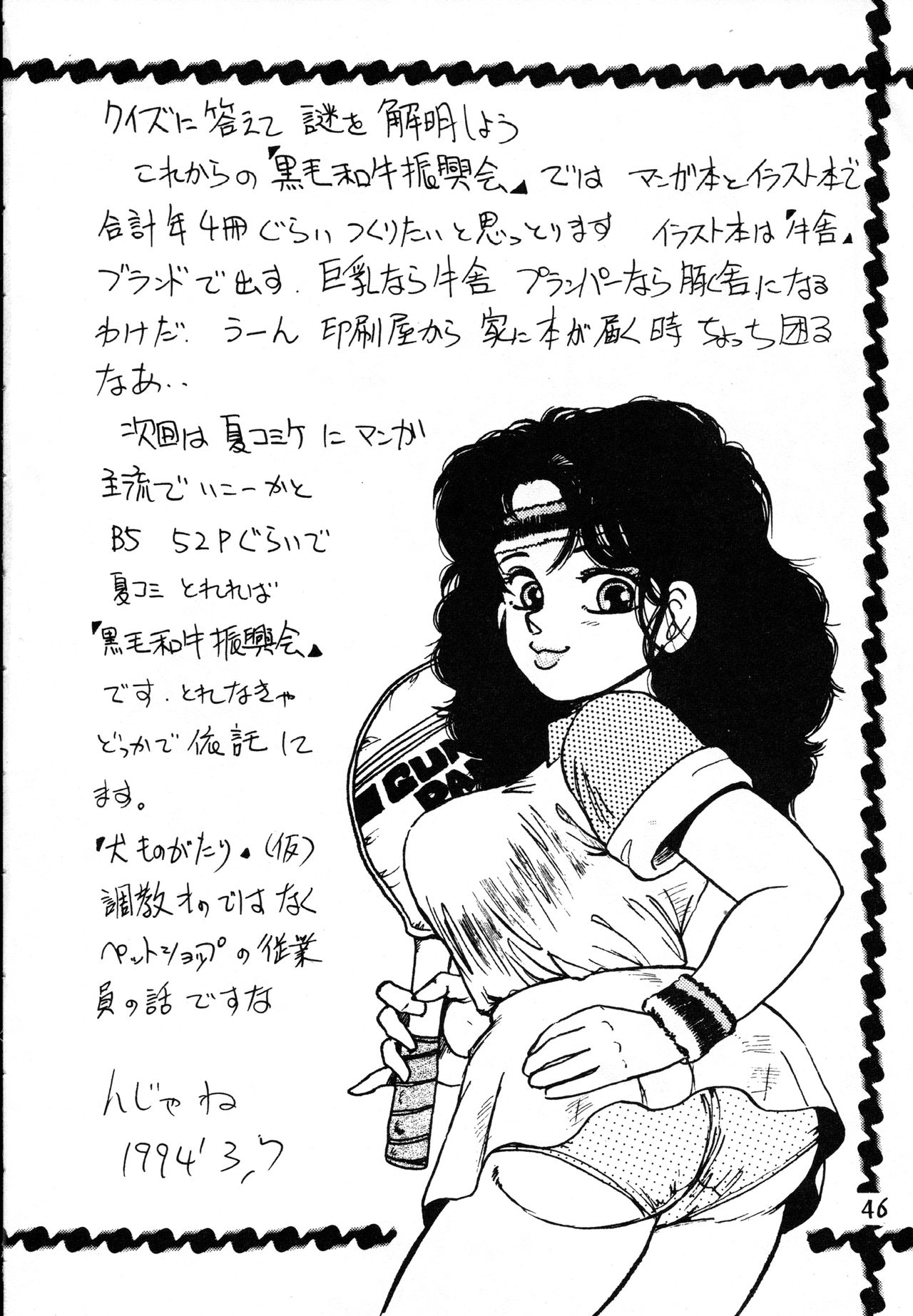 [黒毛和牛振興会 (白井薫範)] 牛舎