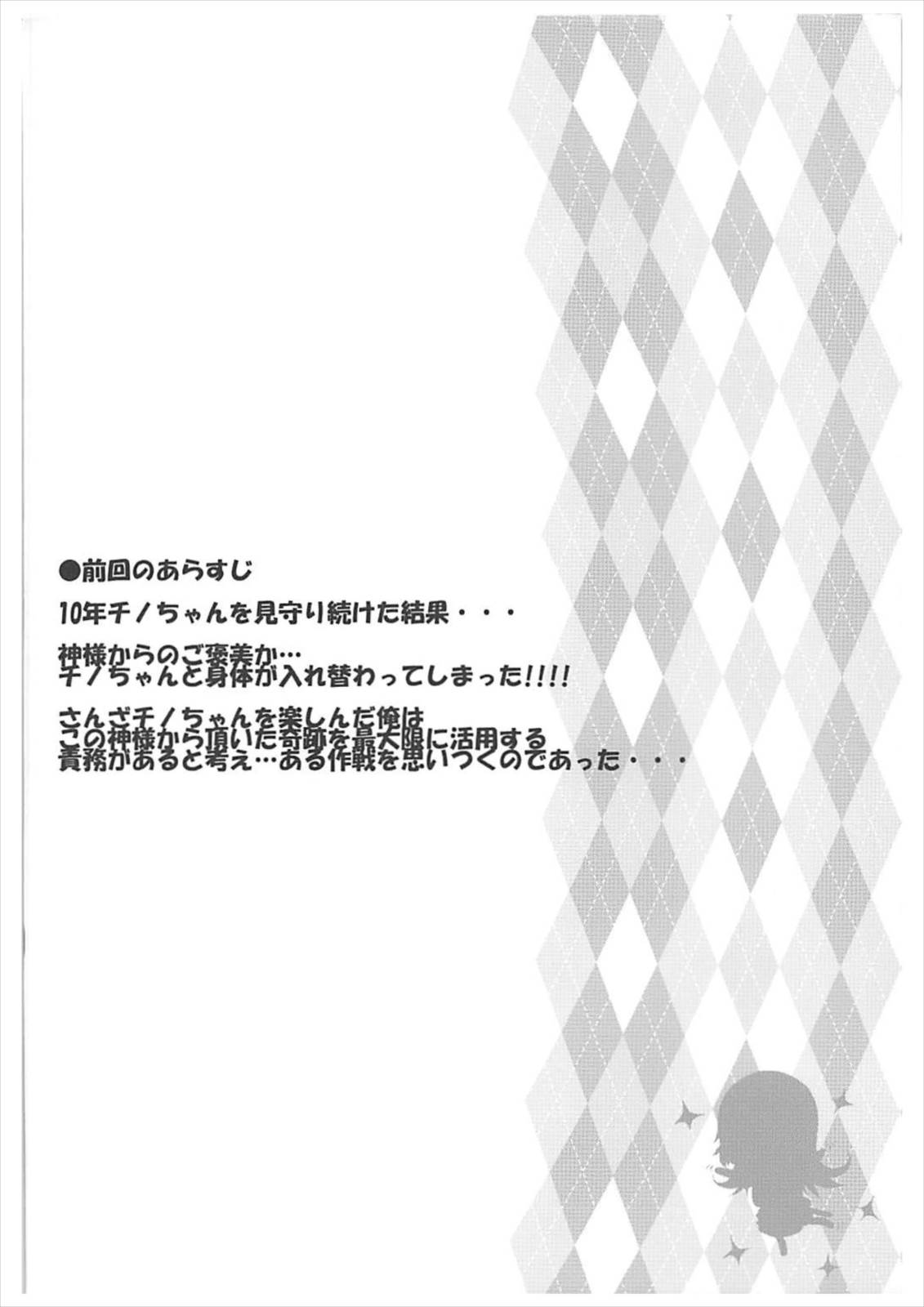 [Argyle◇check、わんとんランド組合 (こまめ丸)] とろ娘14 チノちゃんはじめました2kai (ご注文はうさぎですか?) [2018年2月1日]