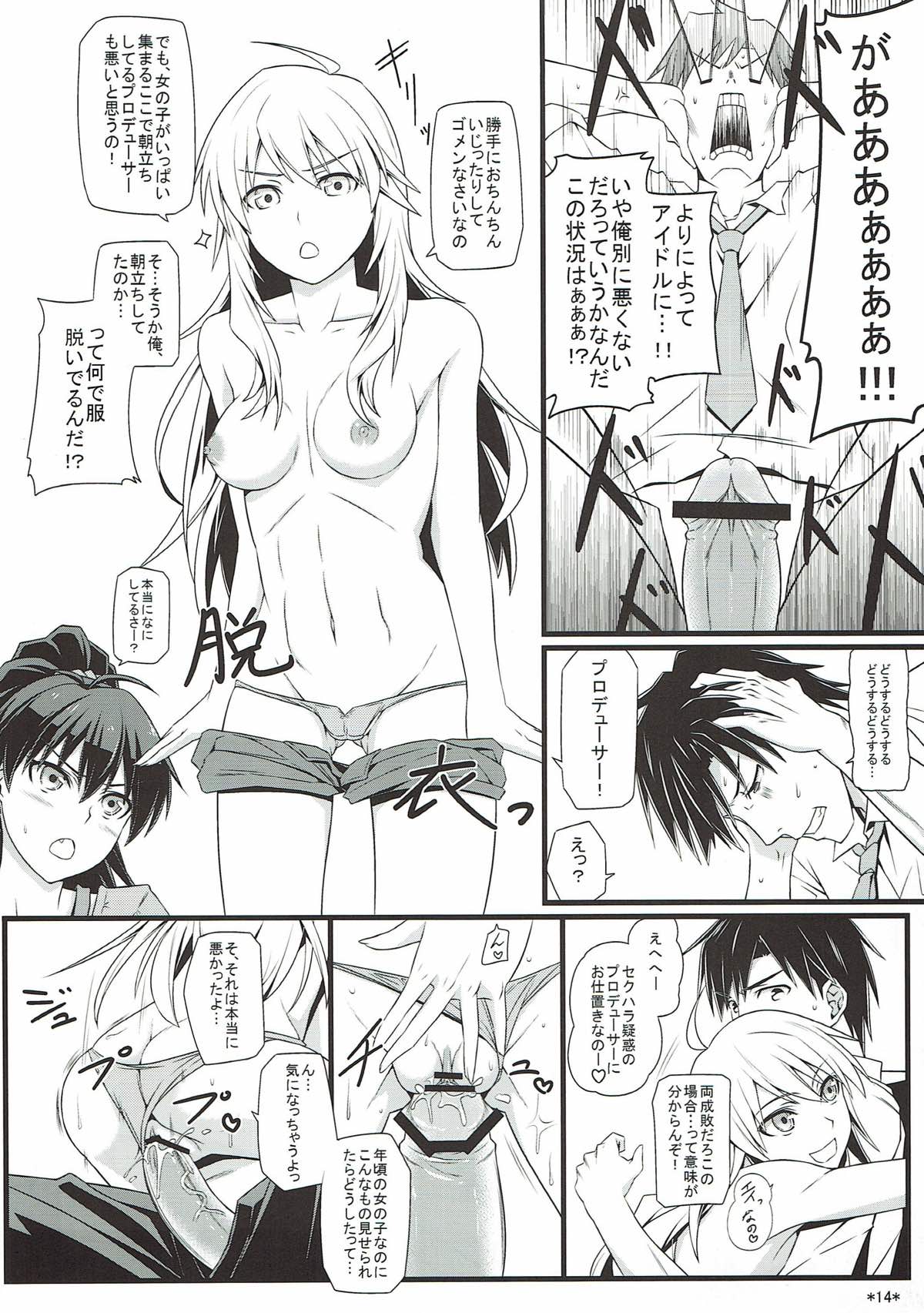 [モンモー牧場 (ウーロン・レイ)] アイドルランクZ (アイドルマスター) [2012年1月29日]