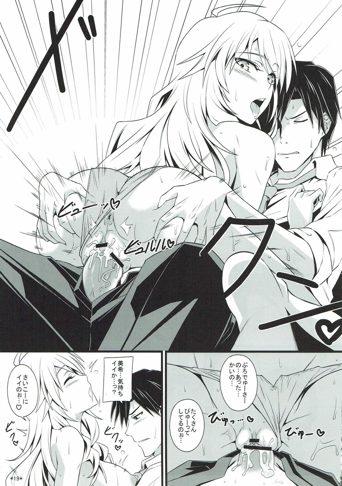 [モンモー牧場 (ウーロン・レイ)] アイドルランクZ (アイドルマスター) [2012年1月29日]