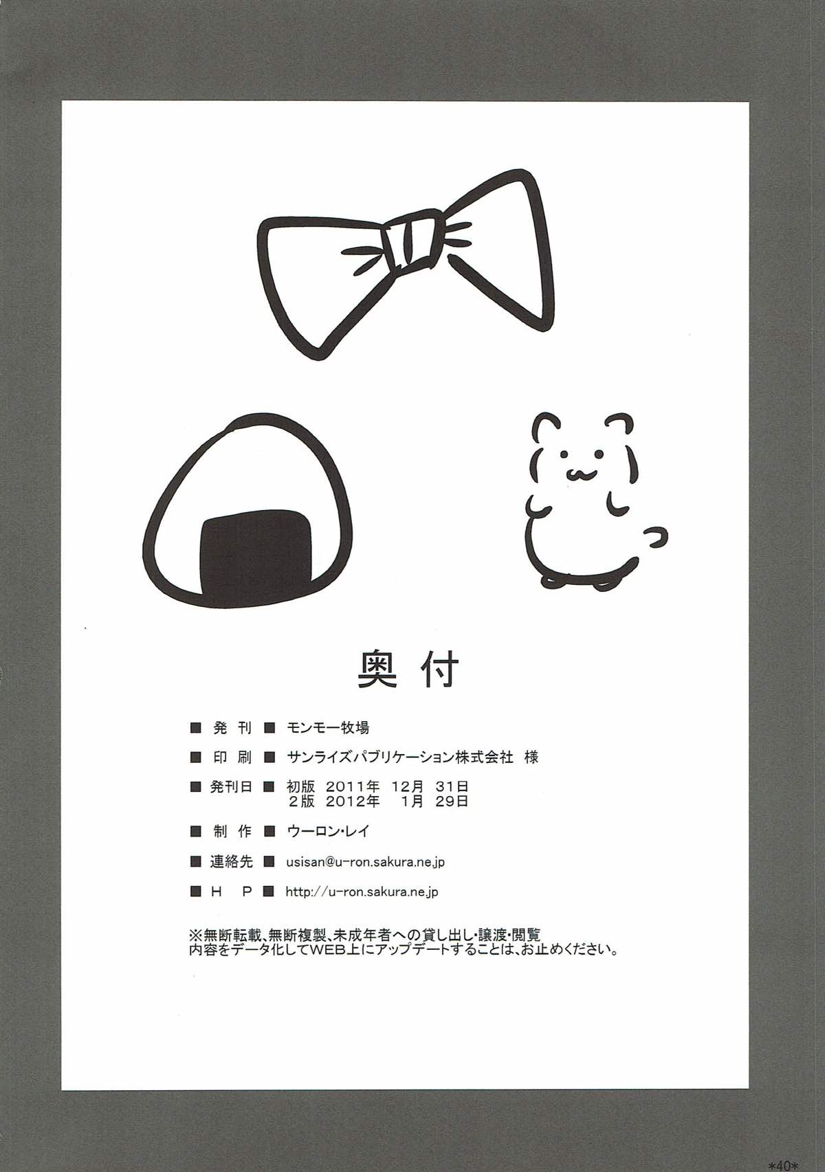 [モンモー牧場 (ウーロン・レイ)] アイドルランクZ (アイドルマスター) [2012年1月29日]