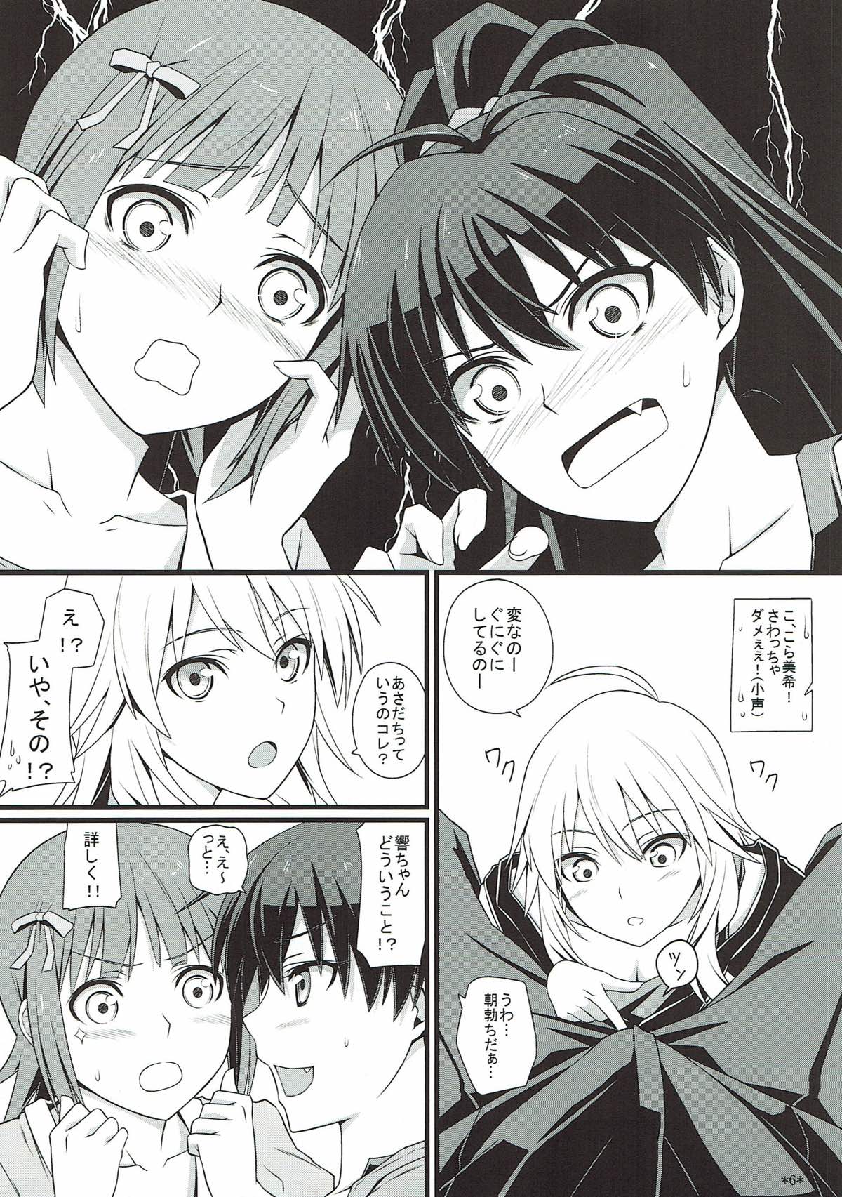 [モンモー牧場 (ウーロン・レイ)] アイドルランクZ (アイドルマスター) [2012年1月29日]