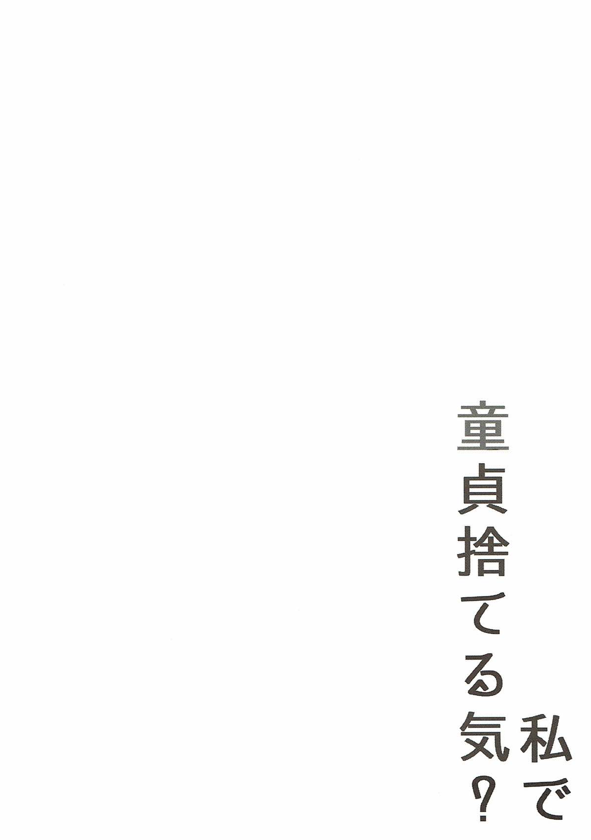 (C93) [Contamination (eigetu)] 私で童貞捨てる気? (Fate/Grand Order)