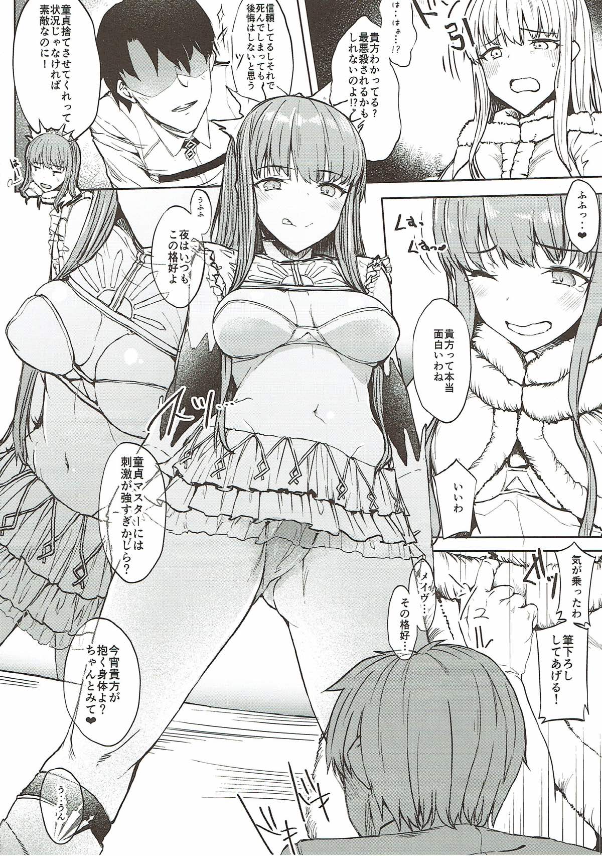 (C93) [Contamination (eigetu)] 私で童貞捨てる気? (Fate/Grand Order)