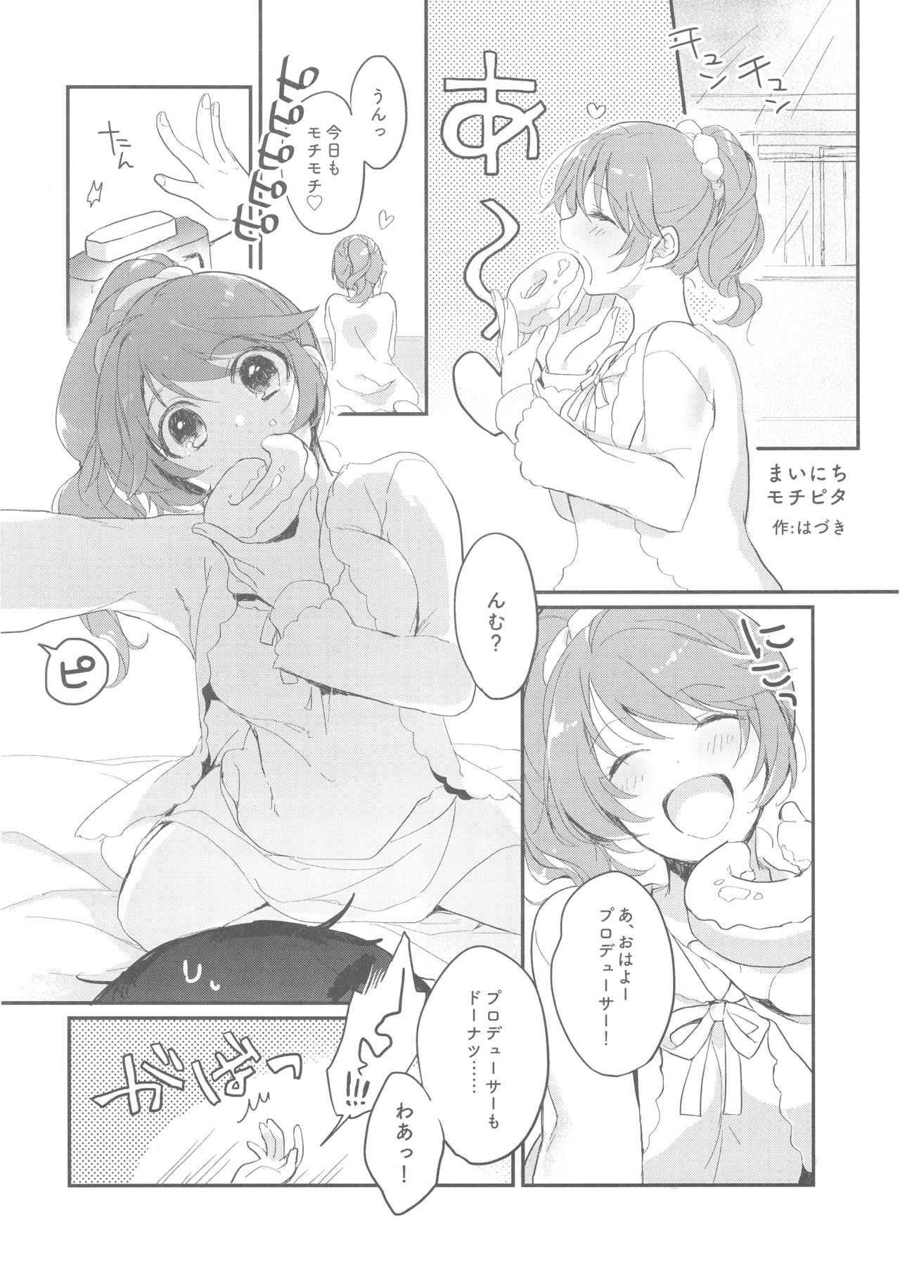 (C93) [けかの屋 (よろず)] 椎名法子とモチモチピッタンコ (アイドルマスター シンデレラガールズ)