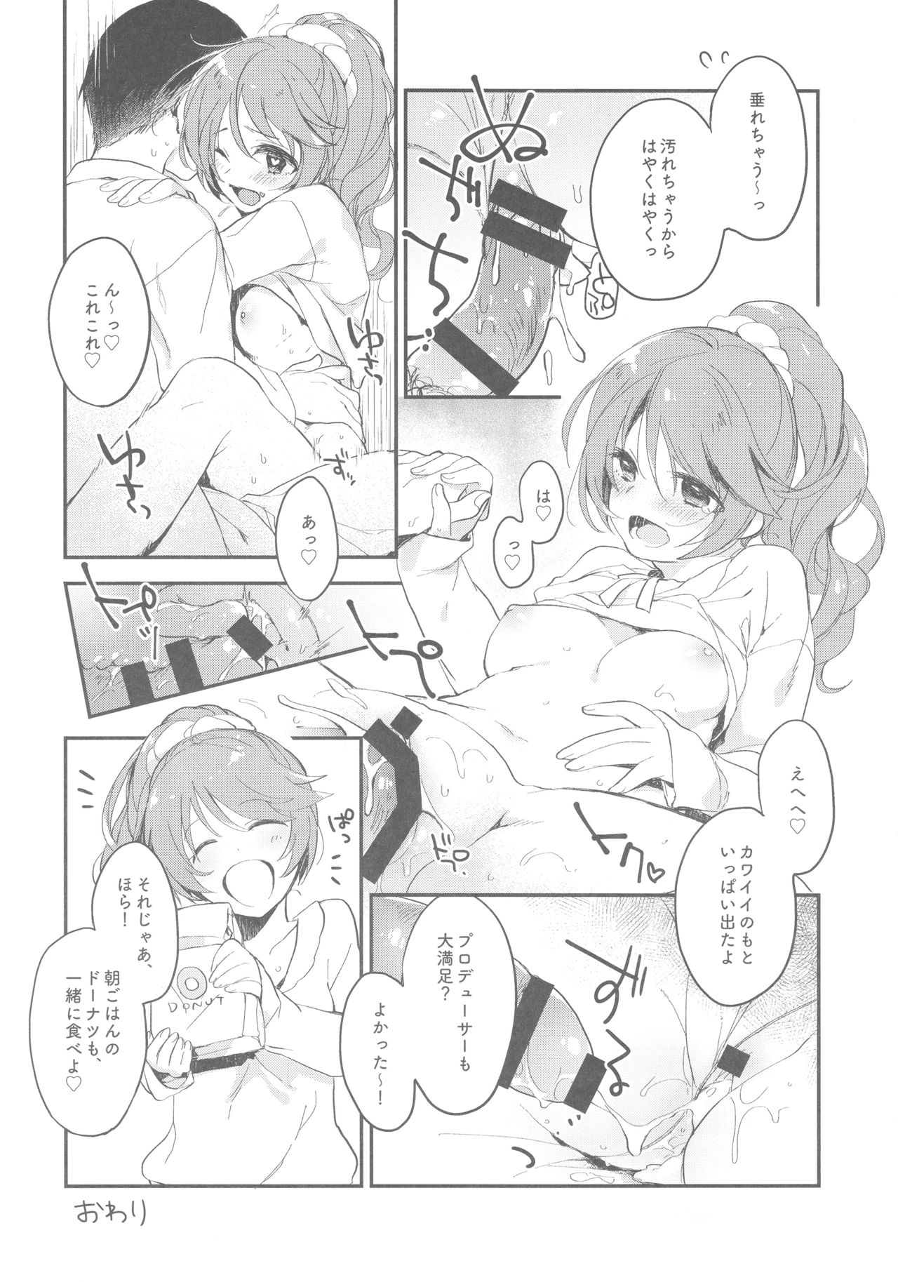 (C93) [けかの屋 (よろず)] 椎名法子とモチモチピッタンコ (アイドルマスター シンデレラガールズ)