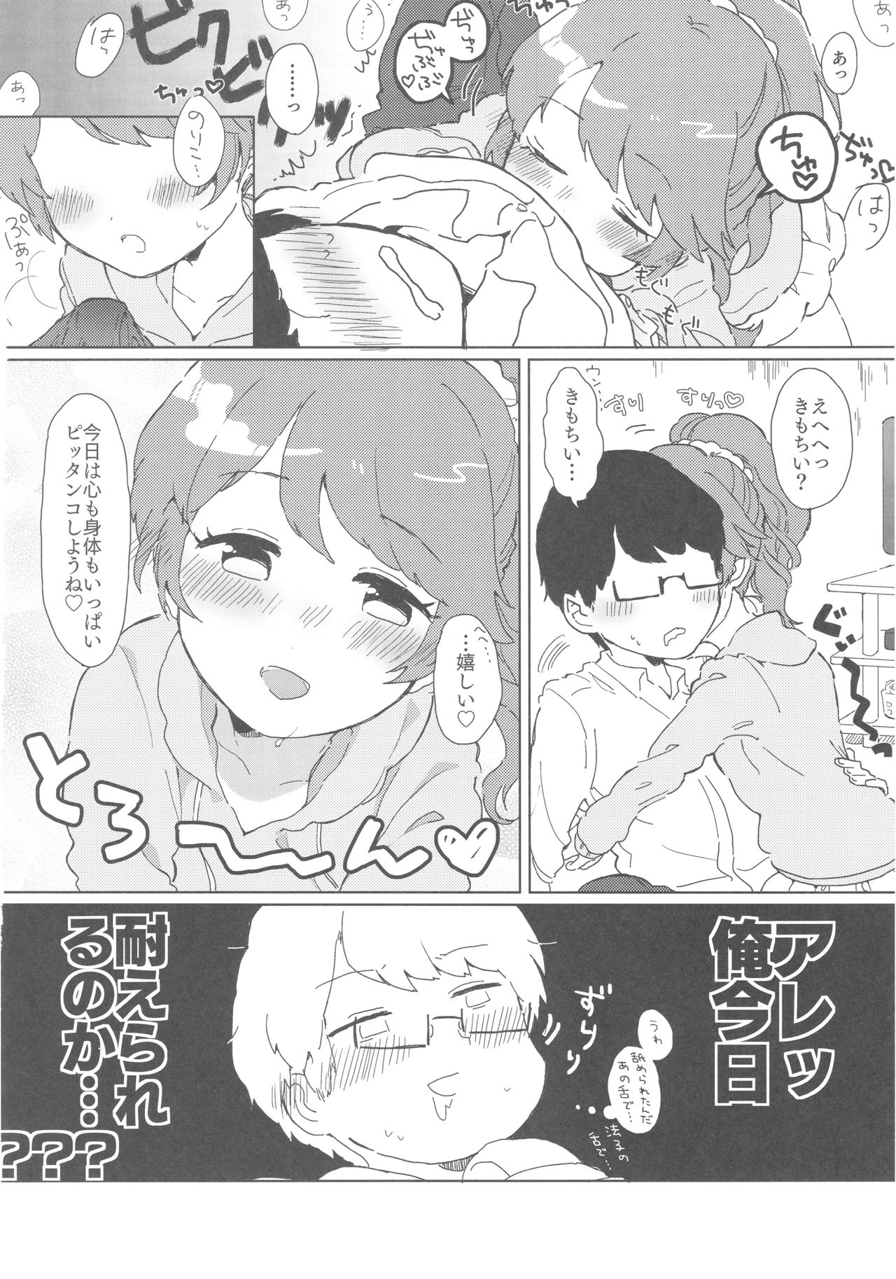 (C93) [けかの屋 (よろず)] 椎名法子とモチモチピッタンコ (アイドルマスター シンデレラガールズ)