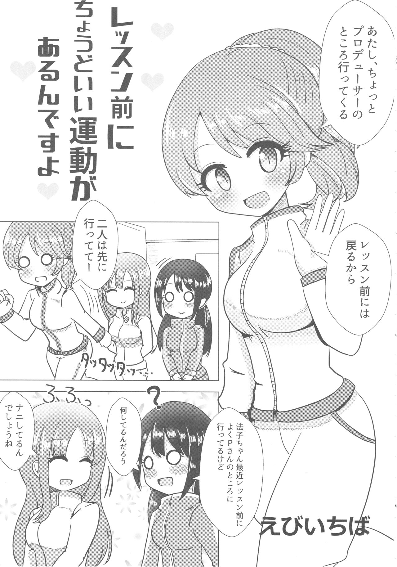 (C93) [けかの屋 (よろず)] 椎名法子とモチモチピッタンコ (アイドルマスター シンデレラガールズ)