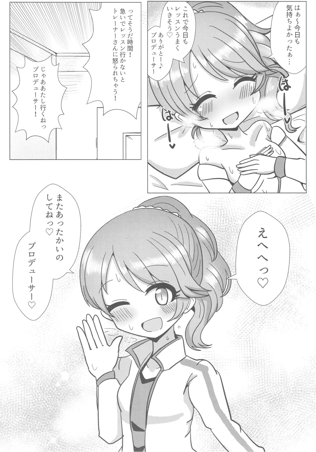 (C93) [けかの屋 (よろず)] 椎名法子とモチモチピッタンコ (アイドルマスター シンデレラガールズ)