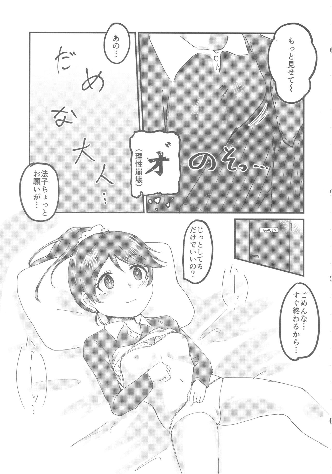 (C93) [けかの屋 (よろず)] 椎名法子とモチモチピッタンコ (アイドルマスター シンデレラガールズ)