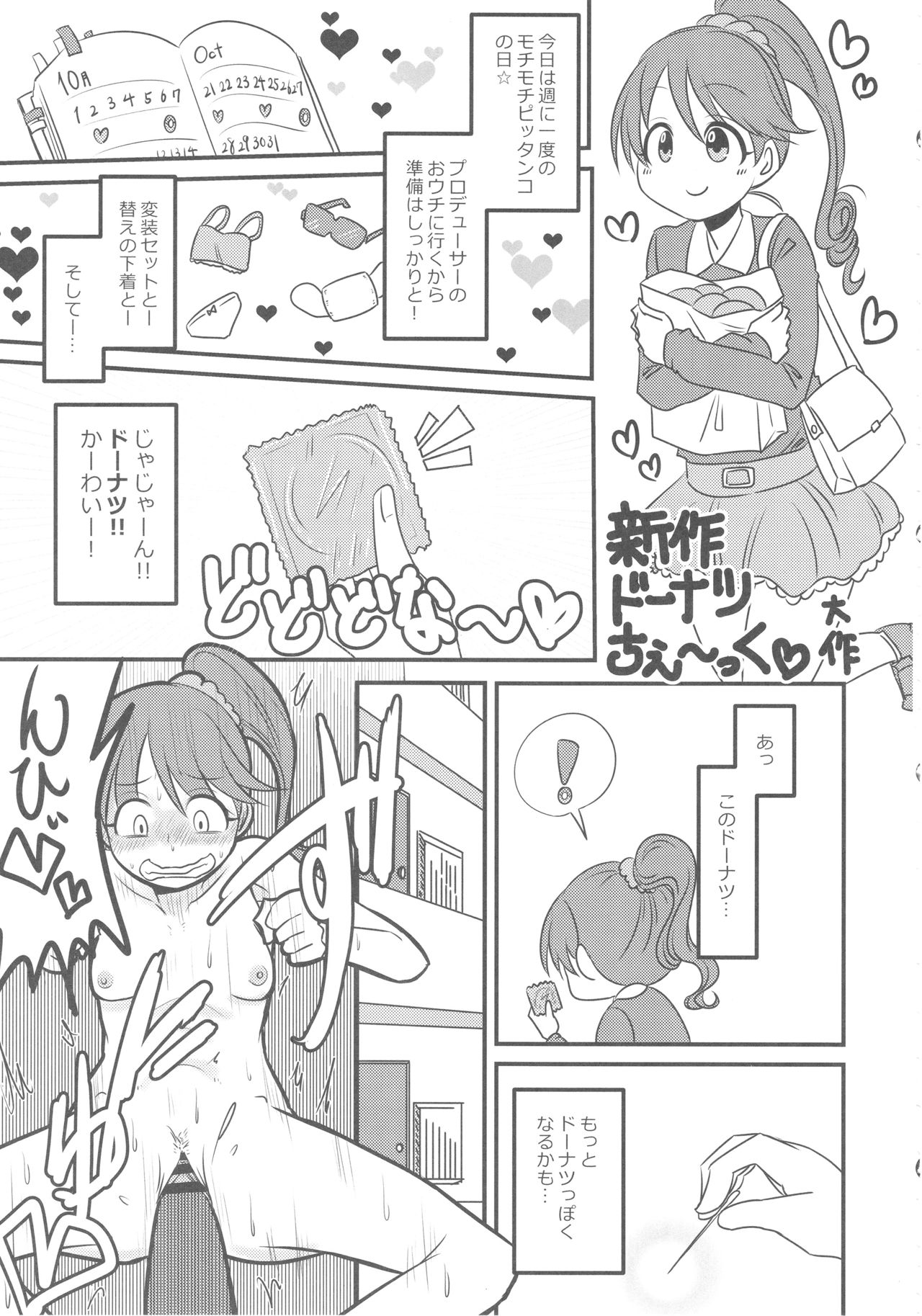 (C93) [けかの屋 (よろず)] 椎名法子とモチモチピッタンコ (アイドルマスター シンデレラガールズ)