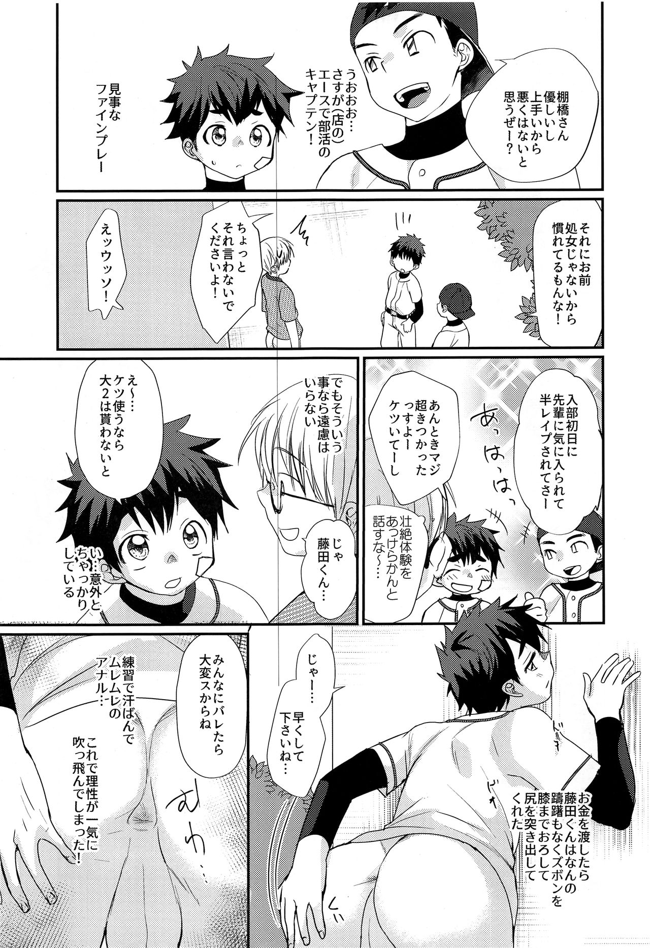 (C93) [たなかな (田中なつみ)] 特盛!ショタ風俗最前線