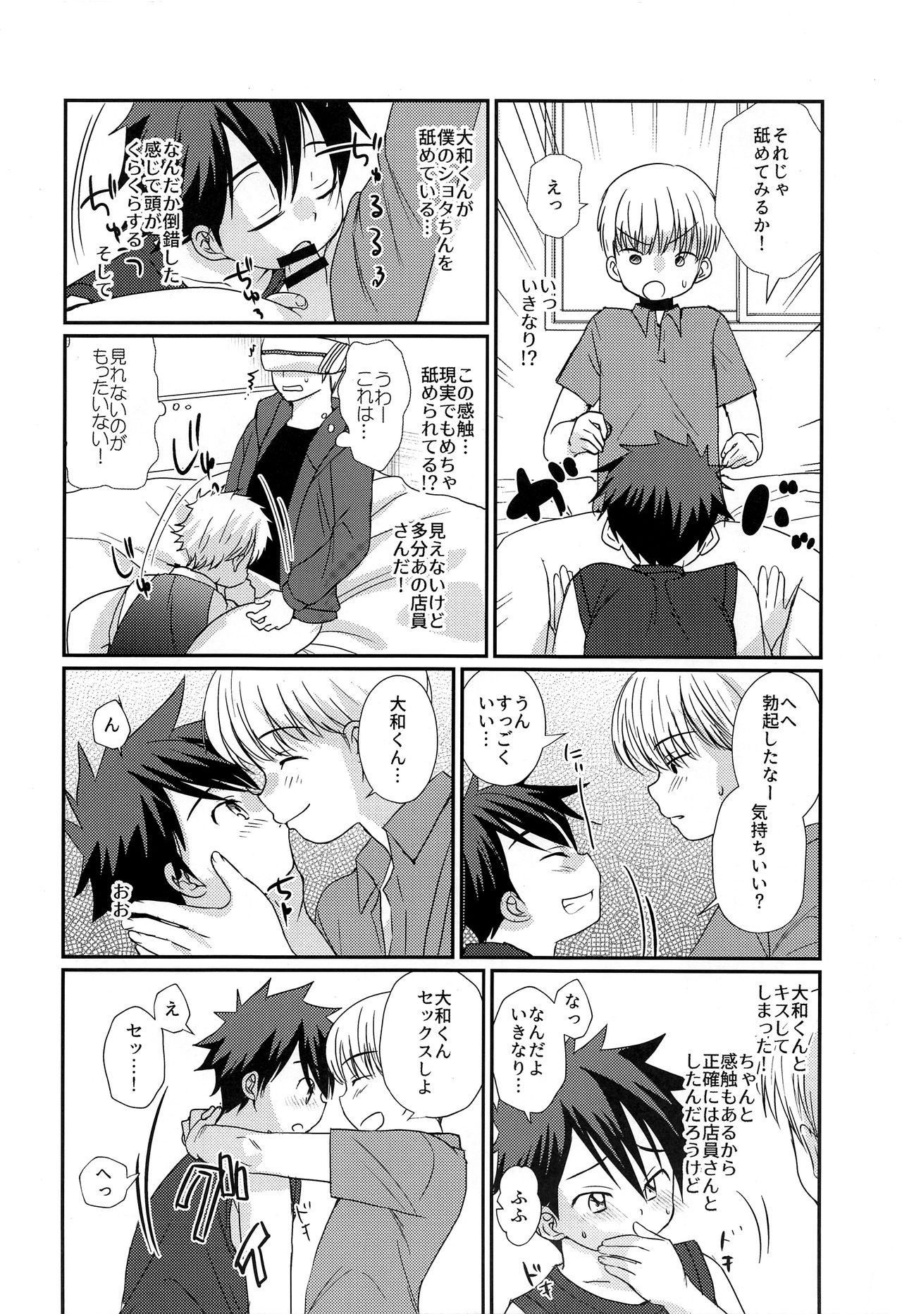 (C93) [たなかな (田中なつみ)] 特盛!ショタ風俗最前線