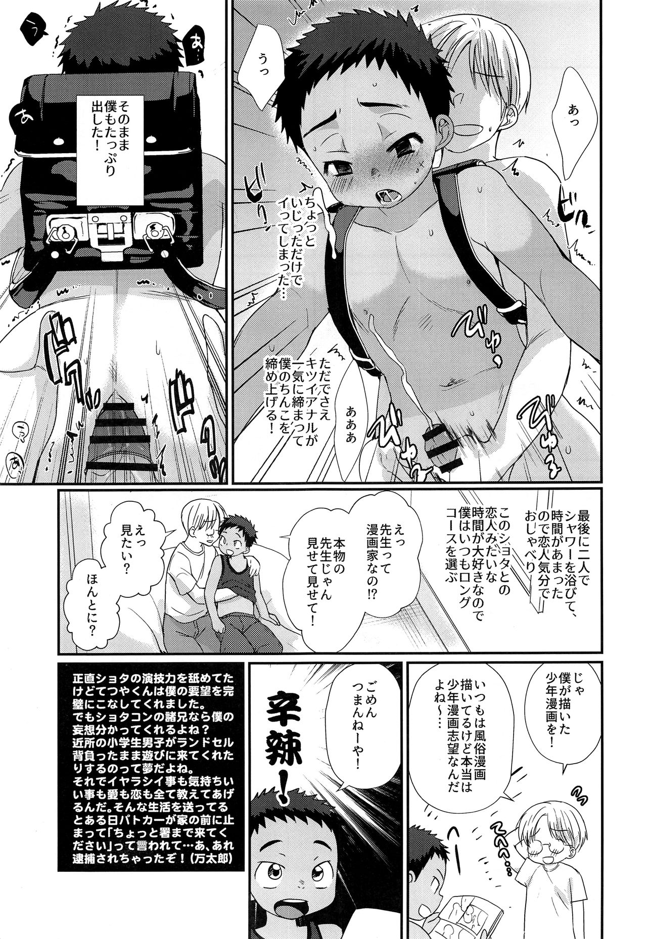(C93) [たなかな (田中なつみ)] 特盛!ショタ風俗最前線