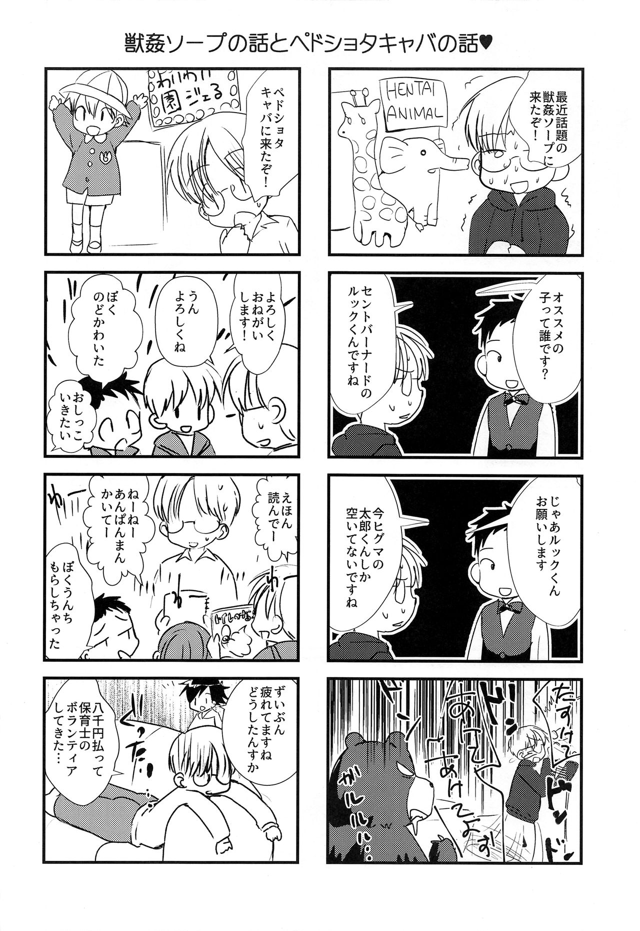 (C93) [たなかな (田中なつみ)] 特盛!ショタ風俗最前線