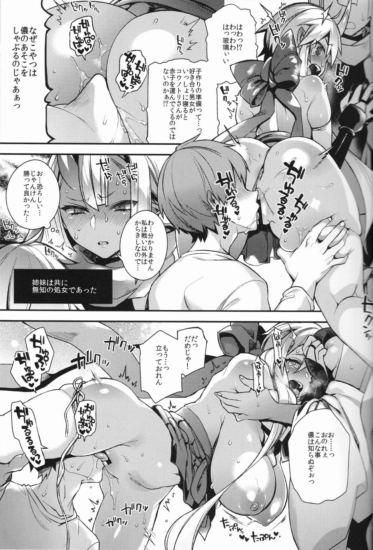 (C93) [百々ふぐり (しんどう)] 鬼の姉妹はヒトのオスと子づくりがしたい