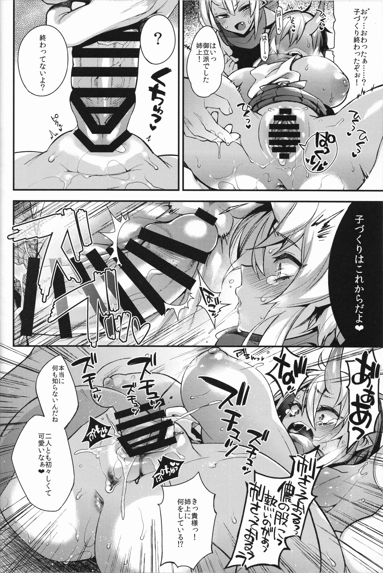 (C93) [百々ふぐり (しんどう)] 鬼の姉妹はヒトのオスと子づくりがしたい