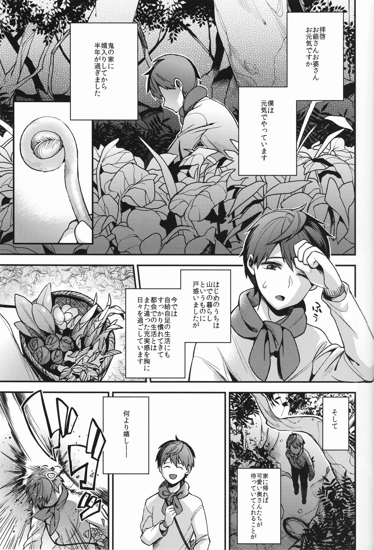 (C93) [百々ふぐり (しんどう)] 鬼の姉妹はヒトのオスと子づくりがしたい