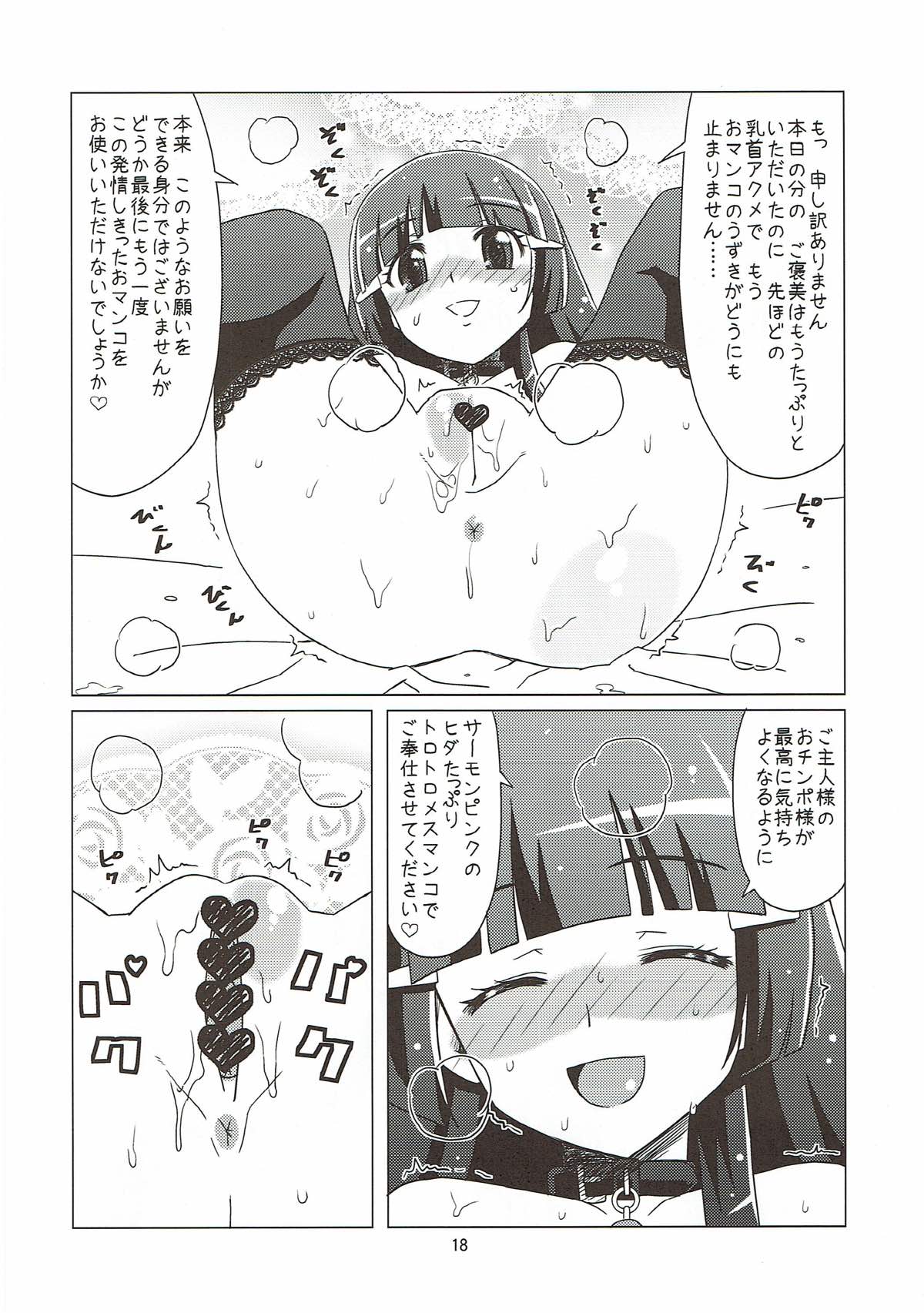 (C82) [覇娘。 (猫耳花音)] メスイヌニナール (スマイルプリキュア!)