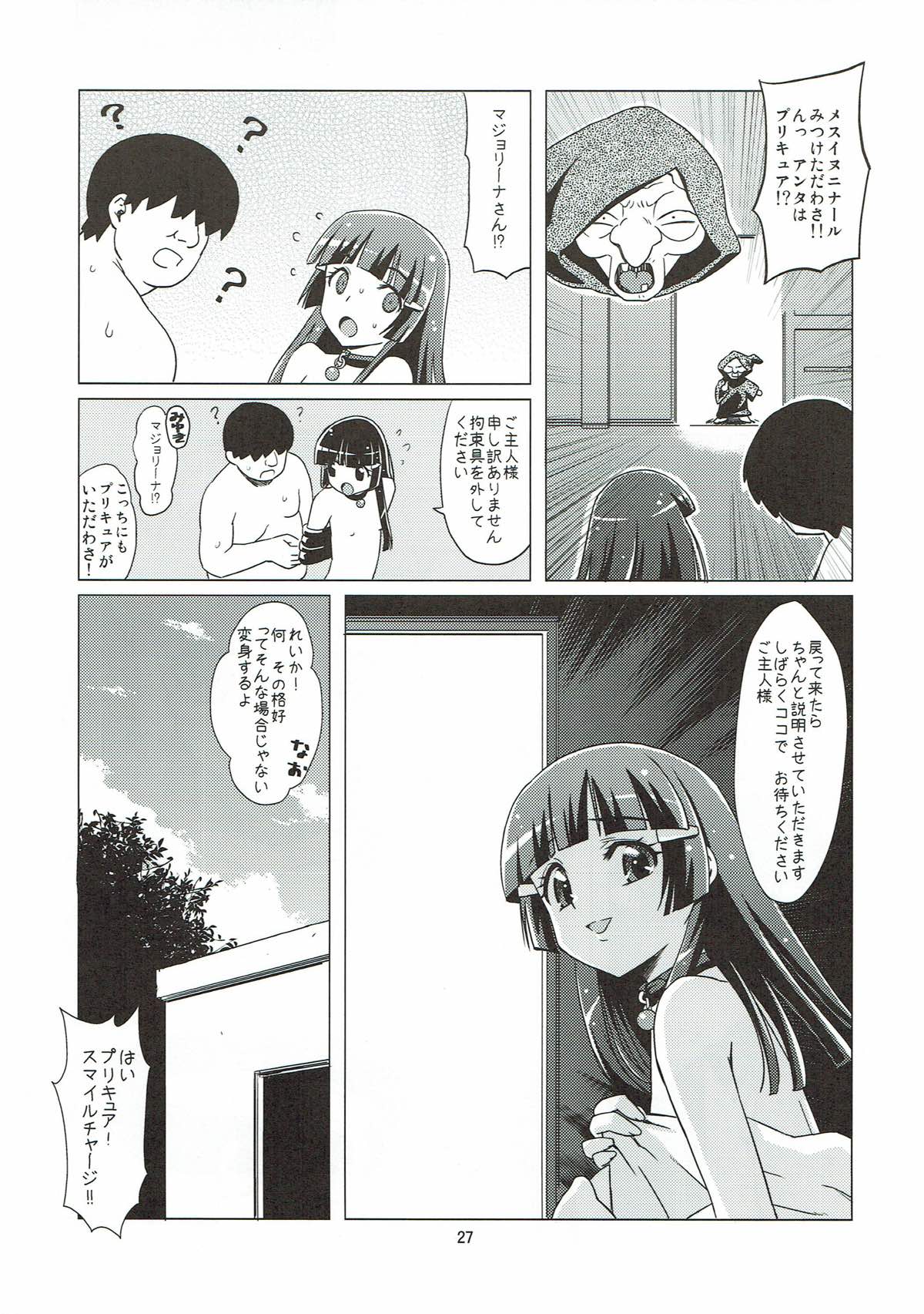 (C82) [覇娘。 (猫耳花音)] メスイヌニナール (スマイルプリキュア!)