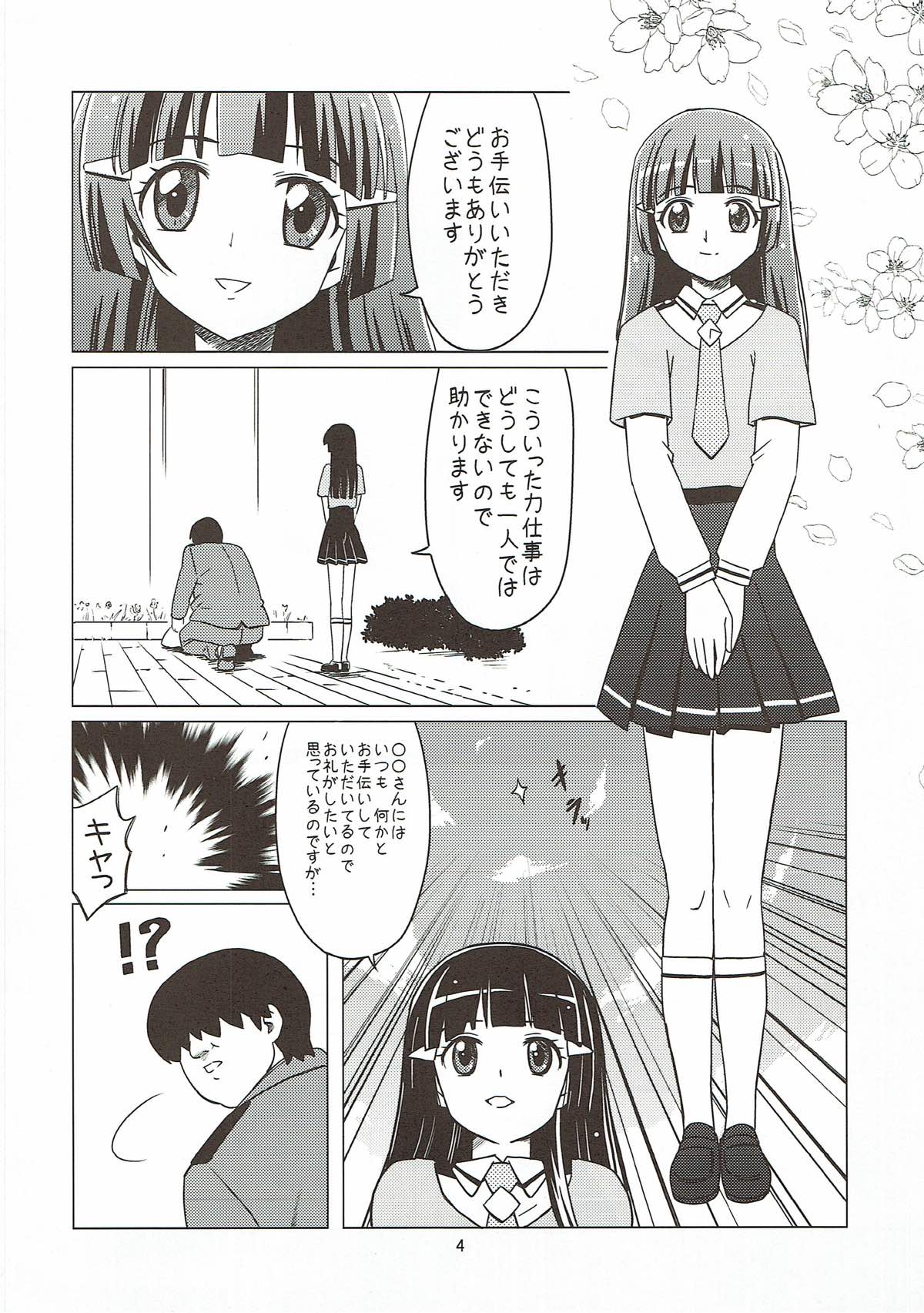 (C82) [覇娘。 (猫耳花音)] メスイヌニナール (スマイルプリキュア!)