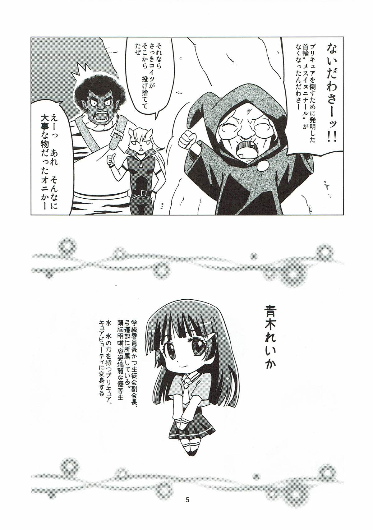 (C82) [覇娘。 (猫耳花音)] メスイヌニナール (スマイルプリキュア!)
