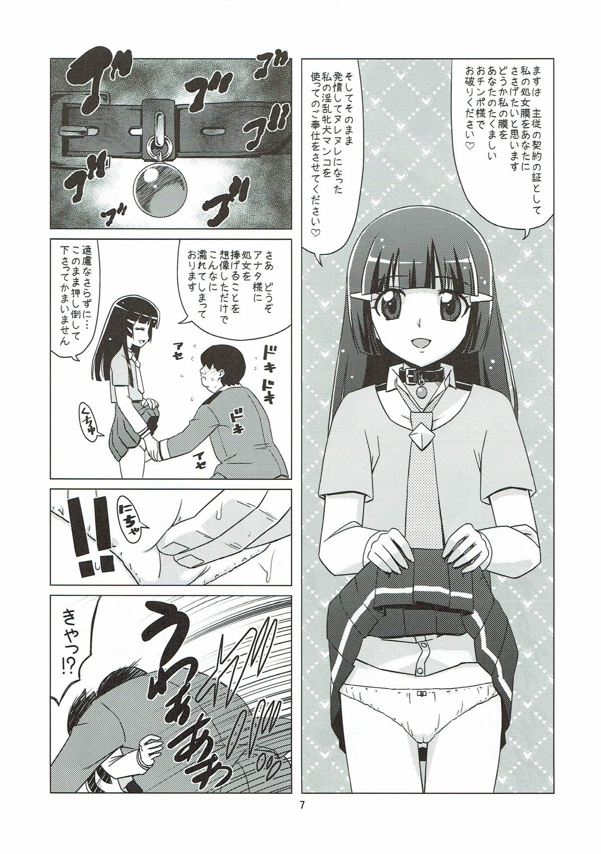 (C82) [覇娘。 (猫耳花音)] メスイヌニナール (スマイルプリキュア!)