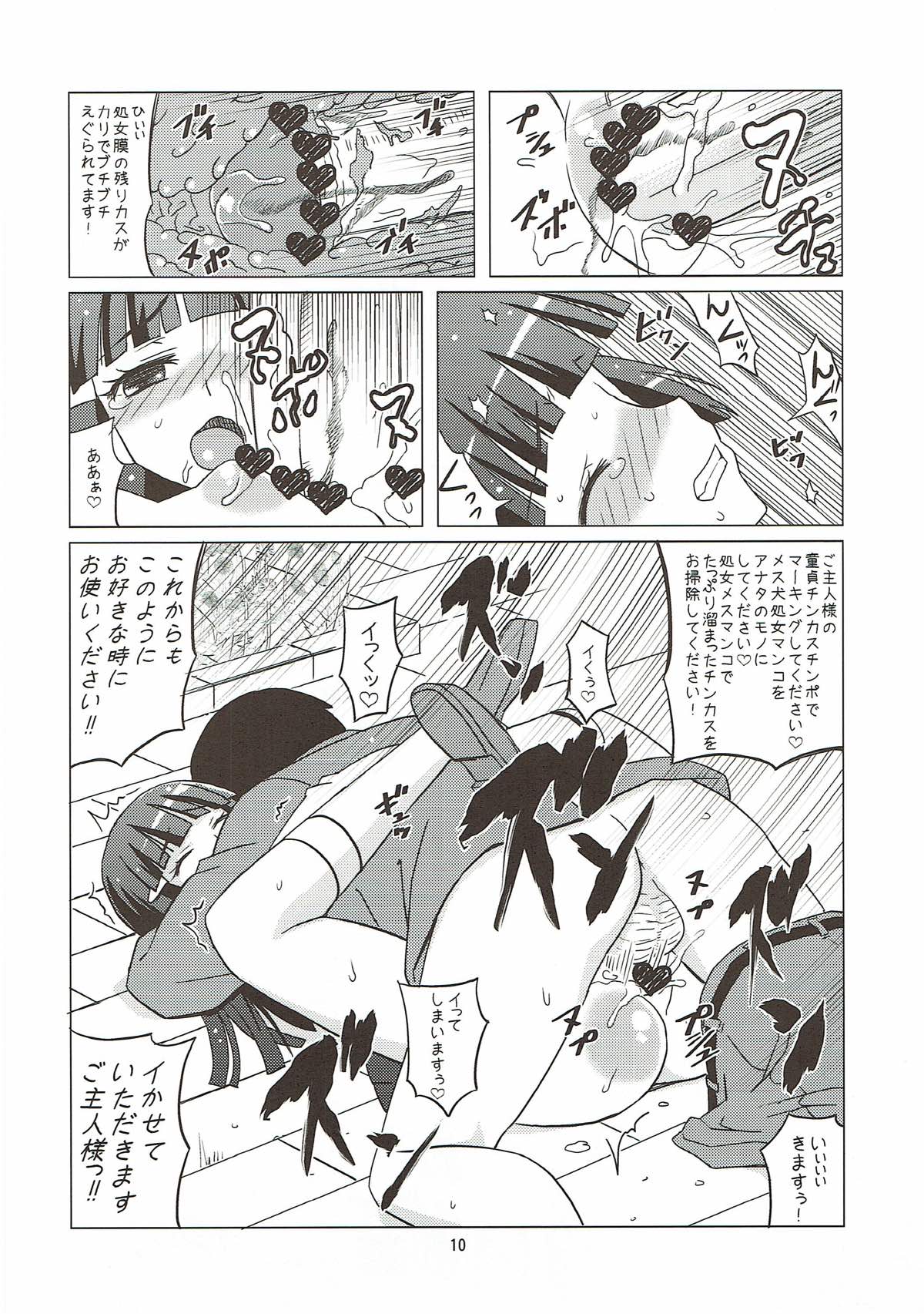 (C82) [覇娘。 (猫耳花音)] メスイヌニナール (スマイルプリキュア!)