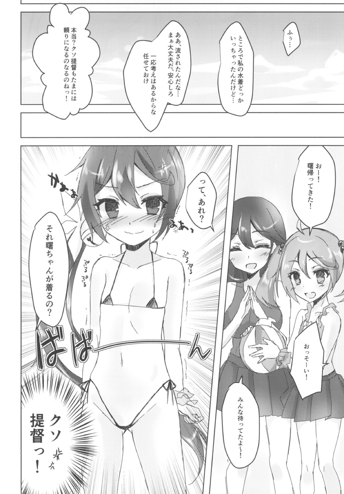 (C92) [ながしそうめん (ユウザキ)] なつぼのっ!水着っくす☆ (艦隊これくしょん -艦これ-)