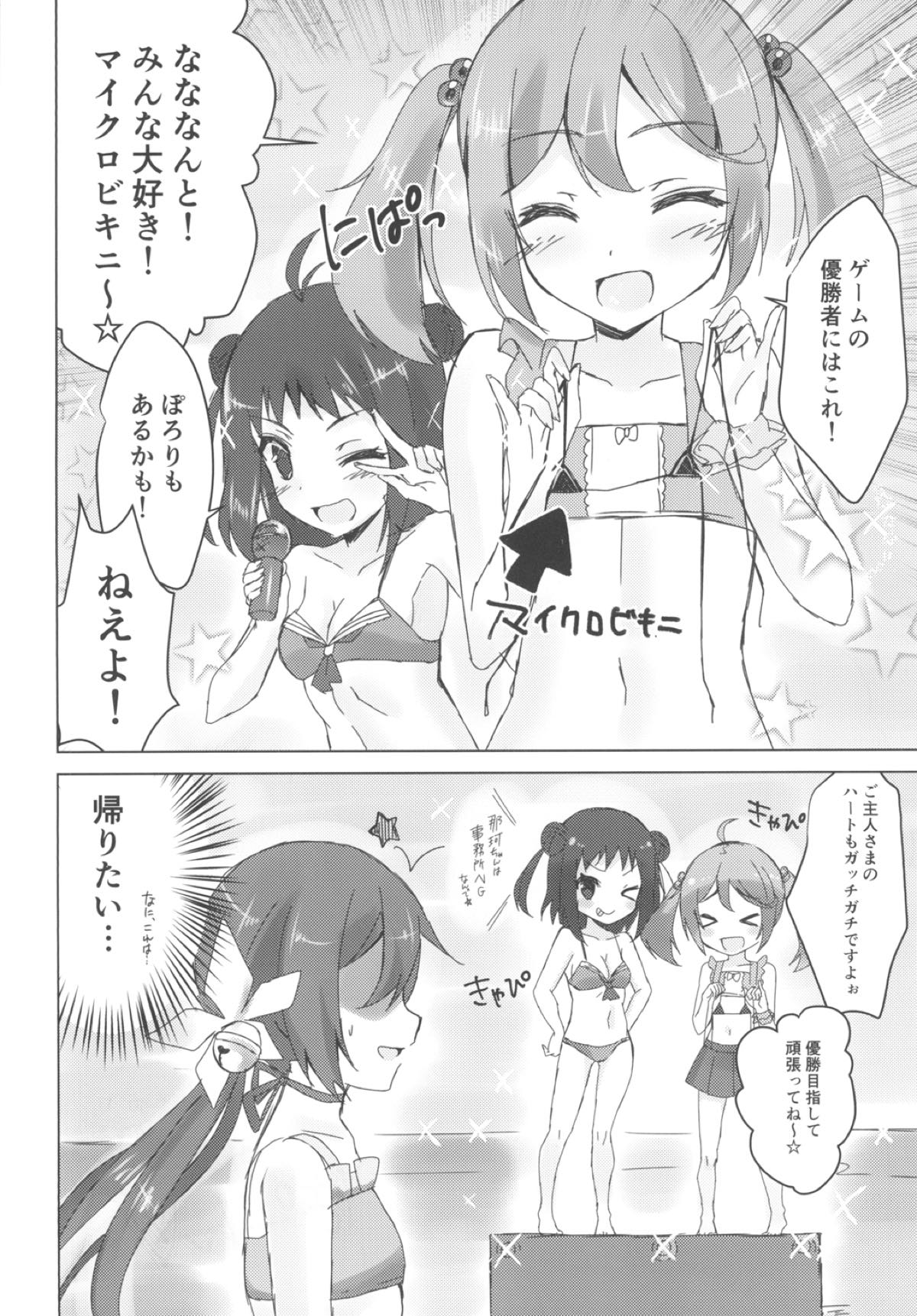 (C92) [ながしそうめん (ユウザキ)] なつぼのっ!水着っくす☆ (艦隊これくしょん -艦これ-)