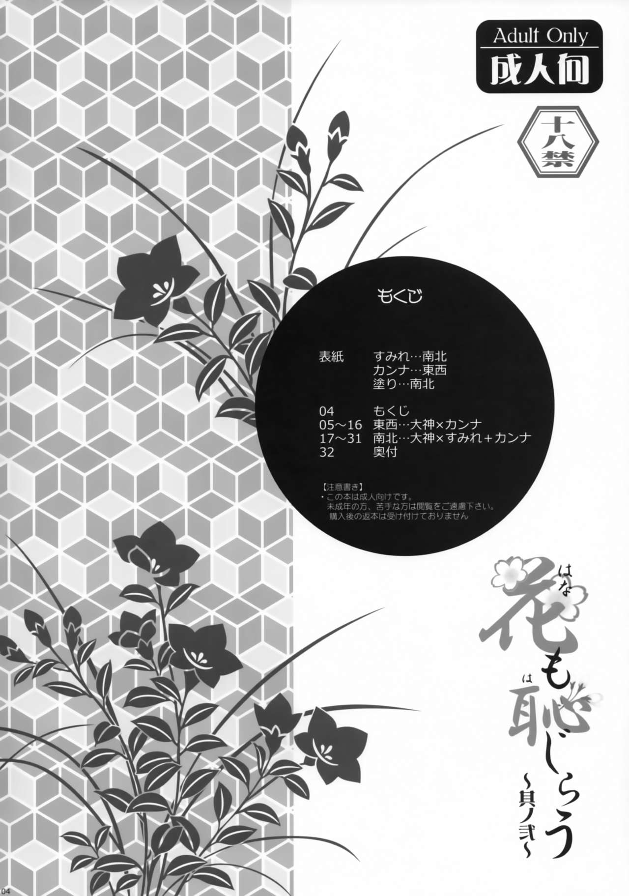 (C92) [方角屋 (東西、南北)] 花も恥じらう ～其ノ弐～ (サクラ大戦)