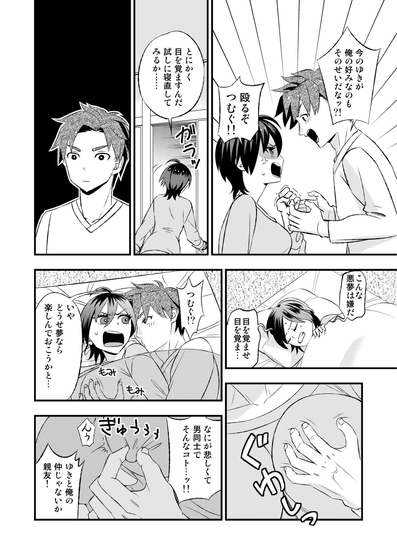 [一輪車でねこらっしゅ (よろず)] 俺が女でお前とエッチ!?