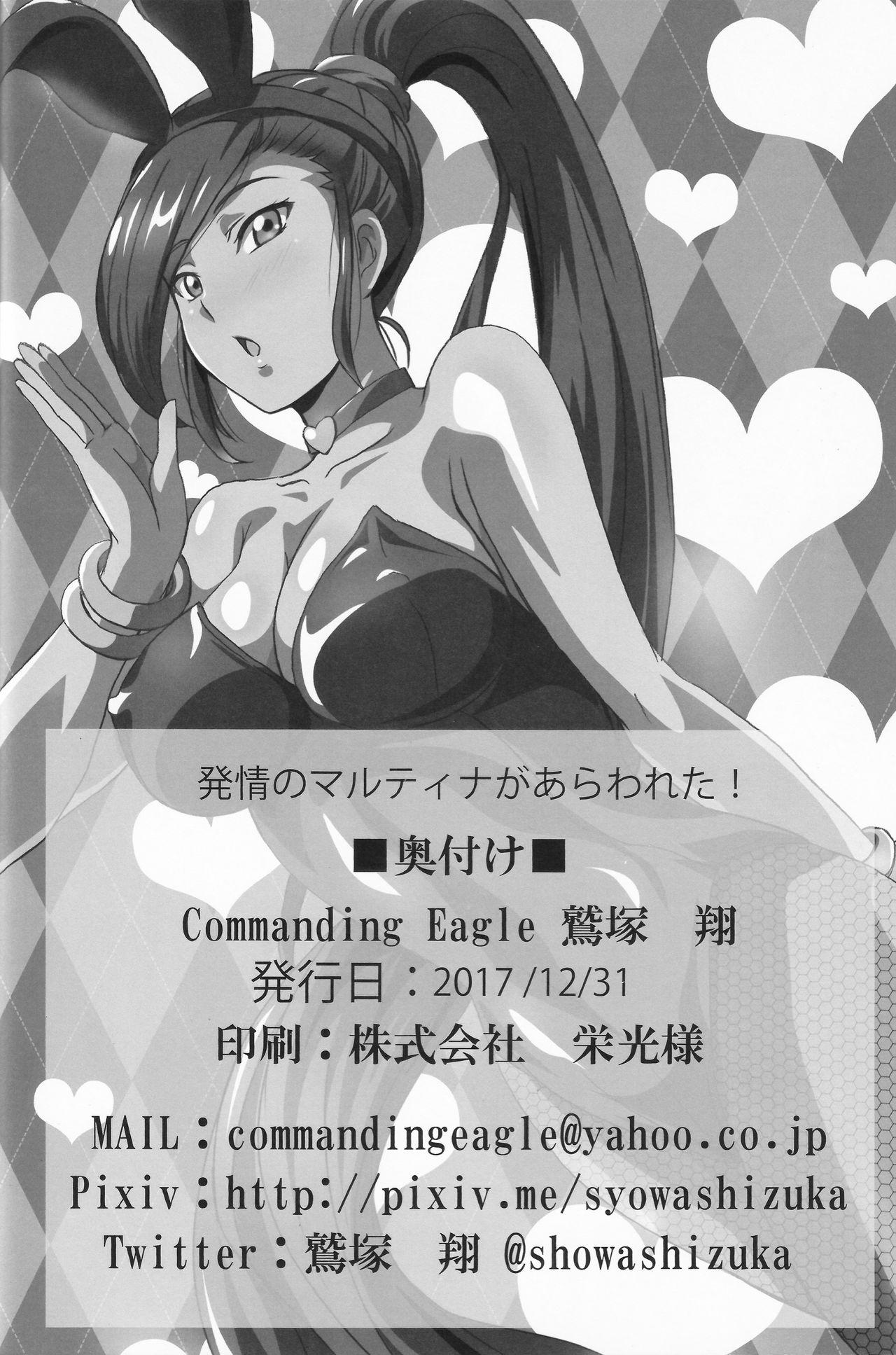 (C93) [Commanding Eagle (鷲塚翔)] 発情のマルティナがあらわれた! (ドラゴンクエストXI) [英訳]