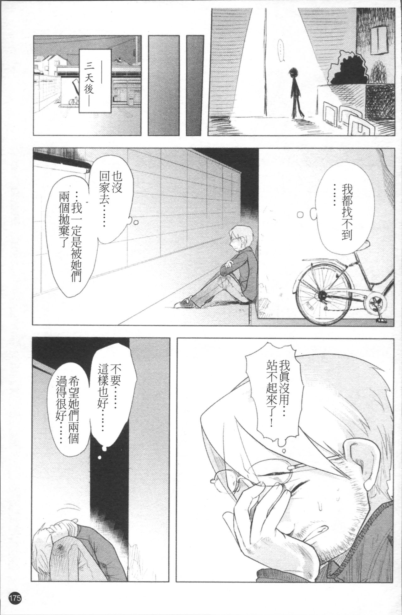 [裏次郎] ちぃさな恋ゴコロ [中国翻訳]