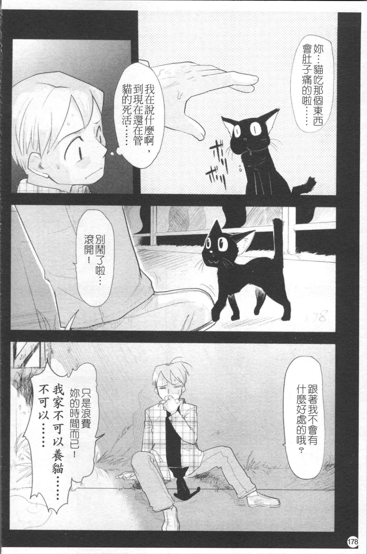 [裏次郎] ちぃさな恋ゴコロ [中国翻訳]