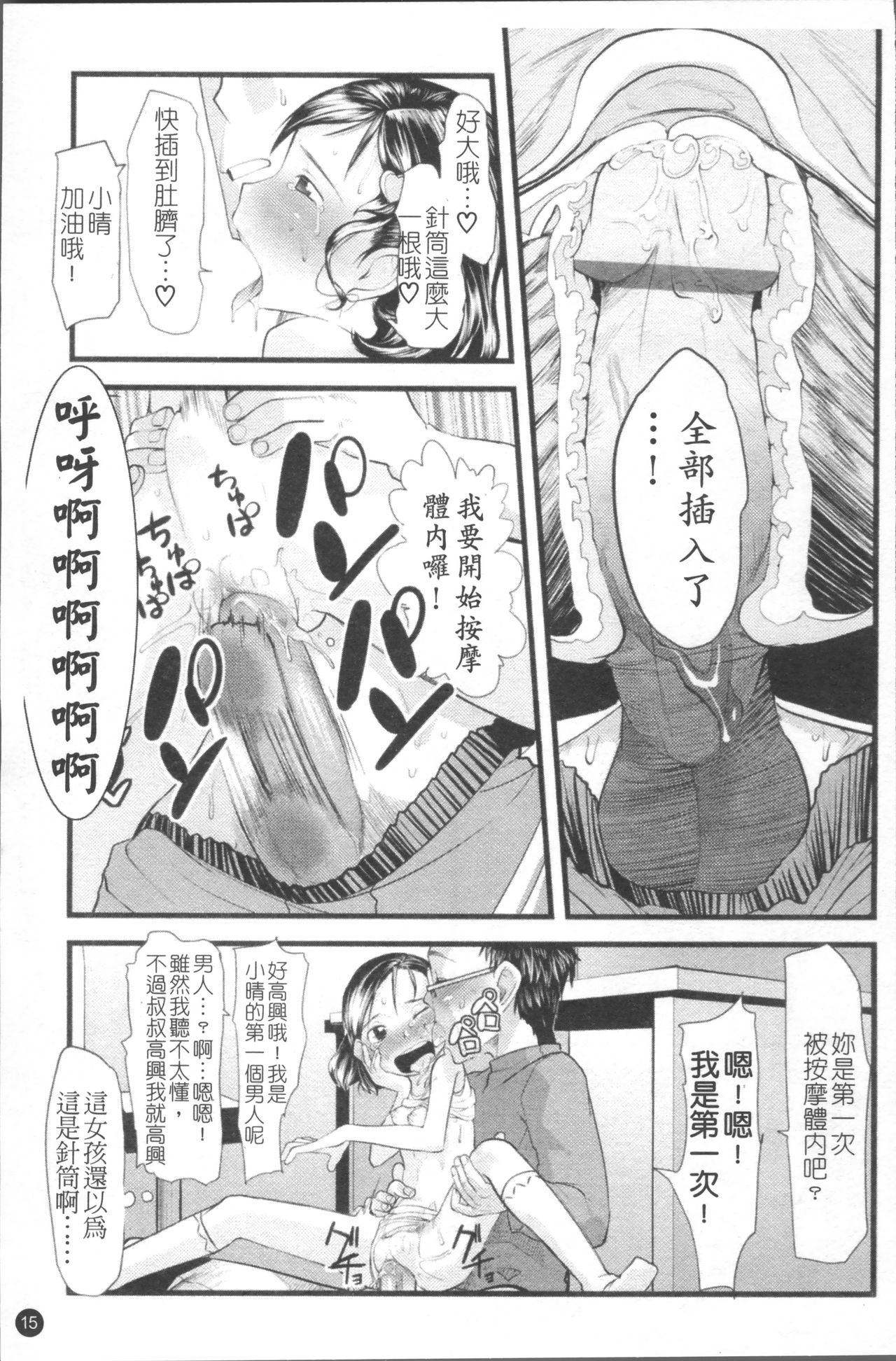 [裏次郎] ちぃさな恋ゴコロ [中国翻訳]