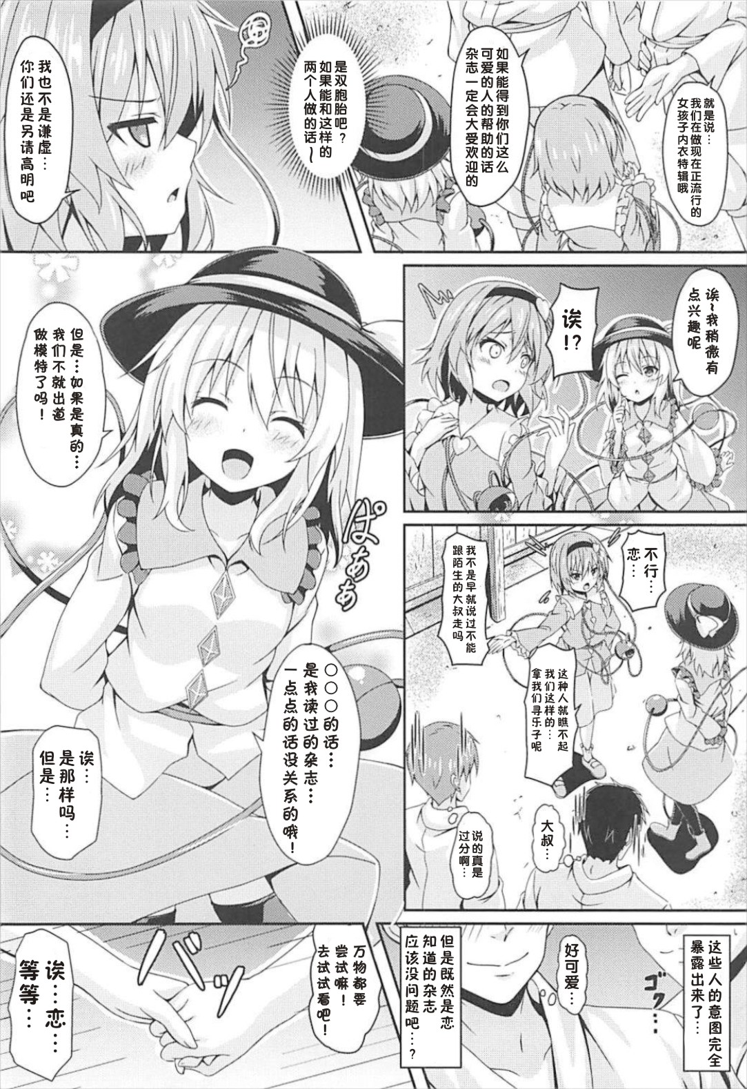 (C93) [じるこんプライム (o-bow)] さとりとこいしの姉妹ナンパにご用心 (東方Project) [中国翻訳]