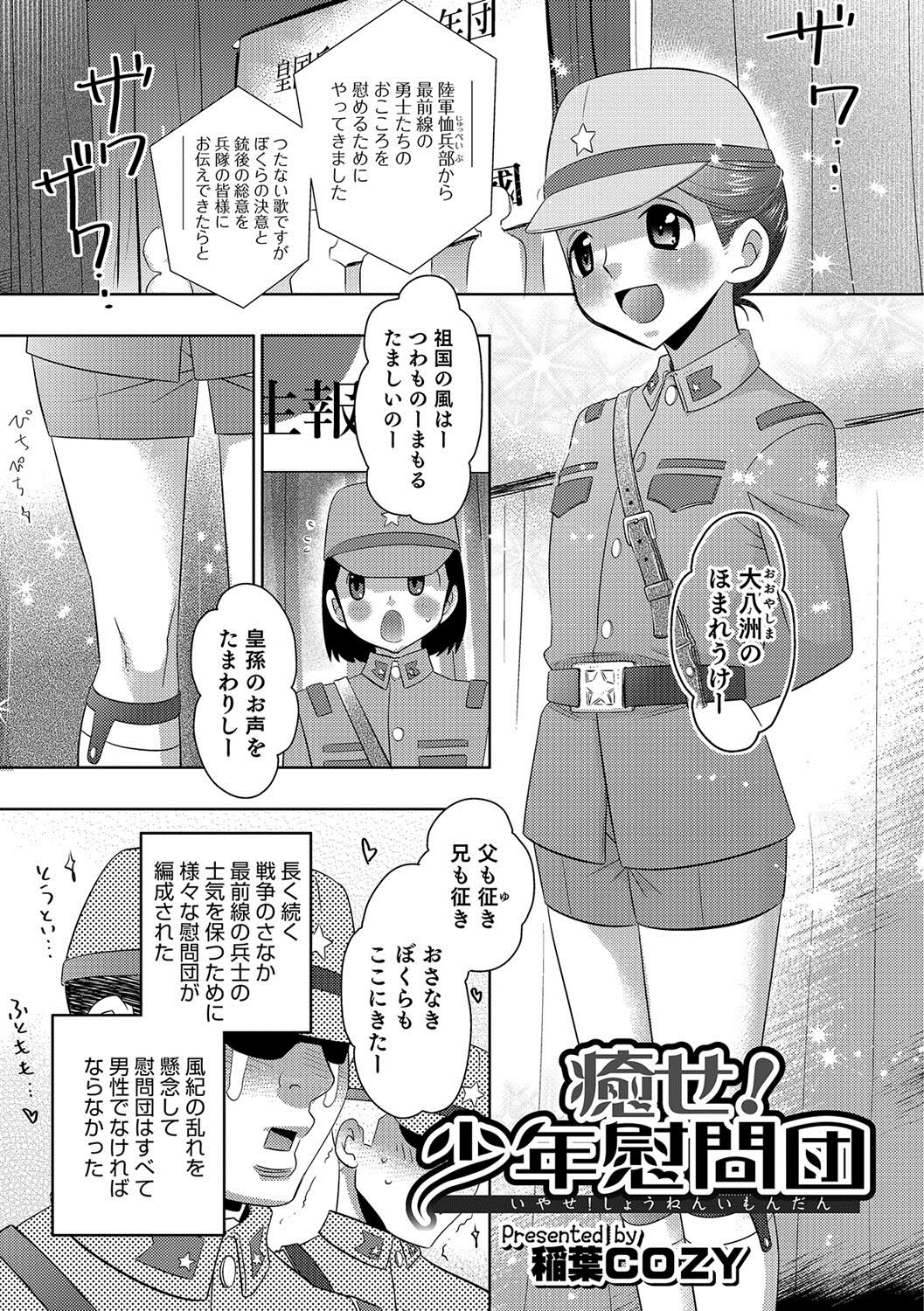 [アンソロジー] オトコのコHEAVEN Vol.36 [DL版]