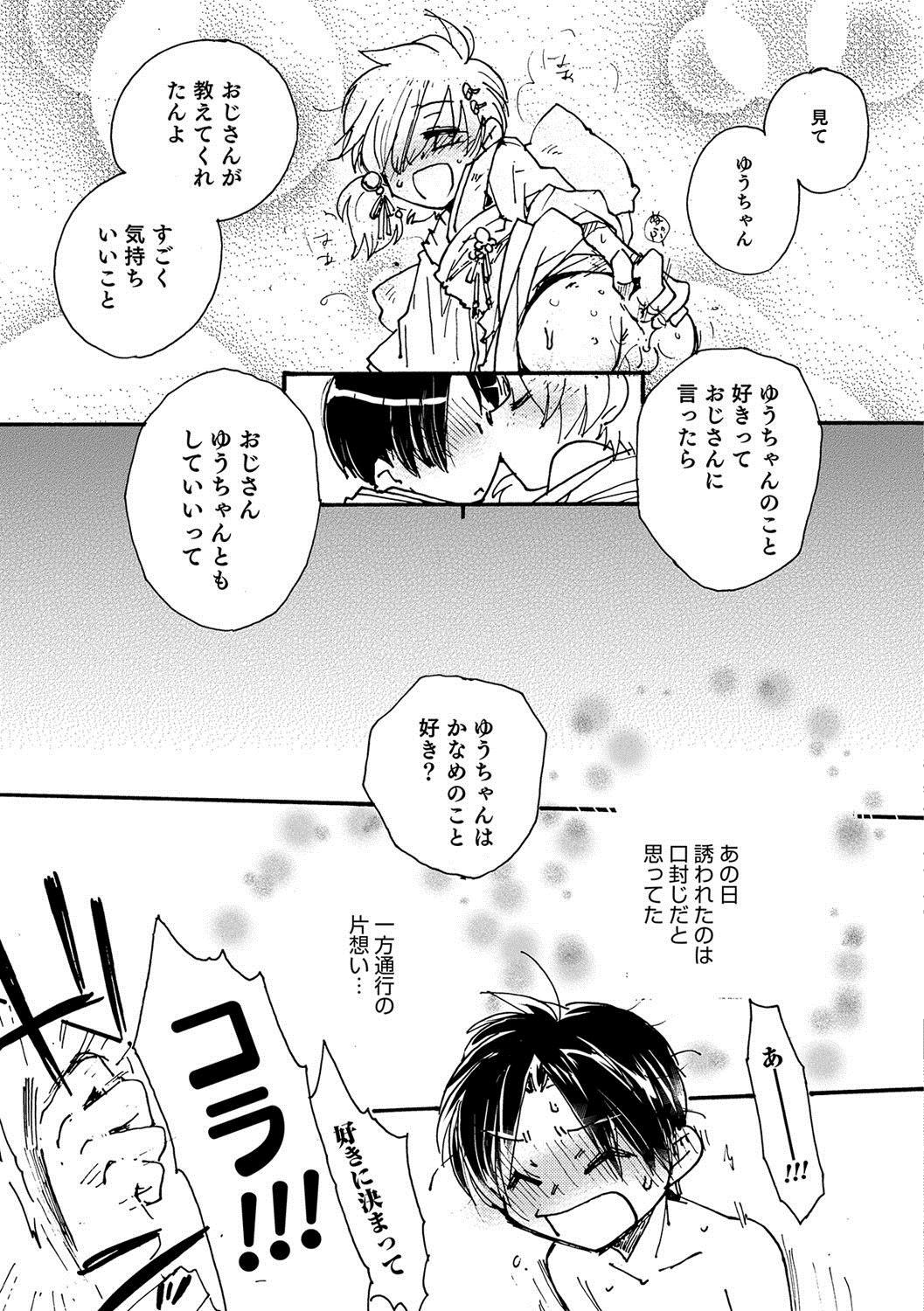 [アンソロジー] オトコのコHEAVEN Vol.36 [DL版]