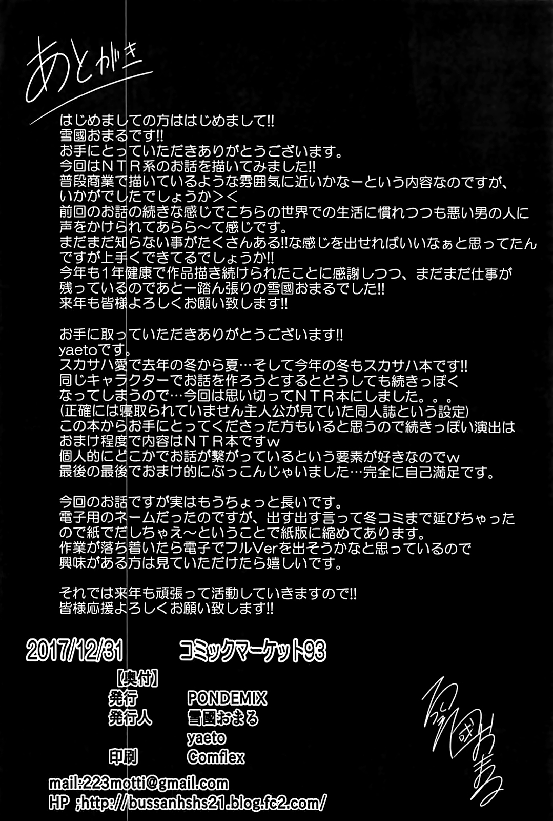 (C93) [PONDEMIX (雪國おまる)] 主の知らぬ間に。 (Fate/Grand Order) [中国翻訳]