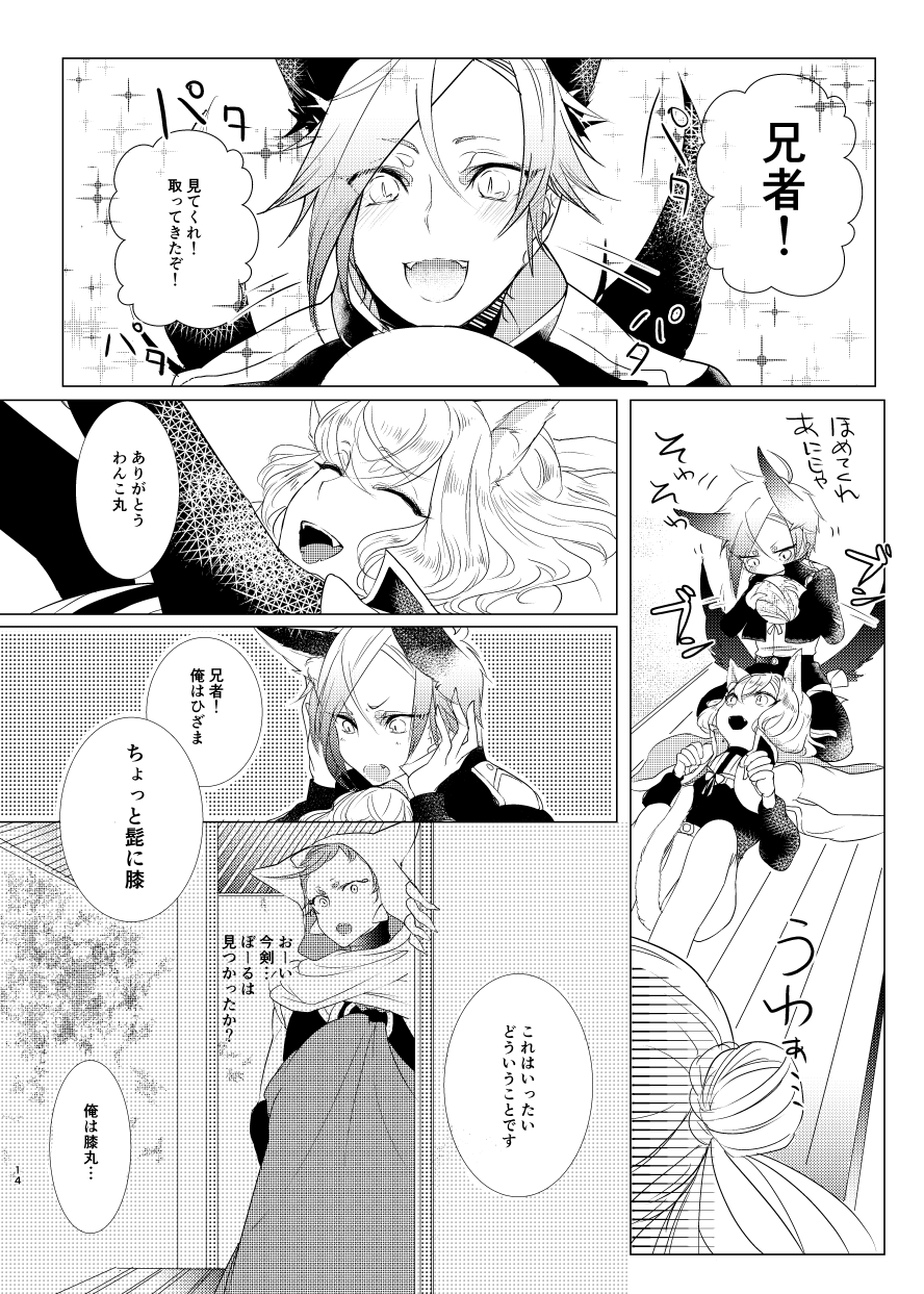 [はくし。 (むつき。)] けもみみじへん。 (刀剣乱舞) [DL版]